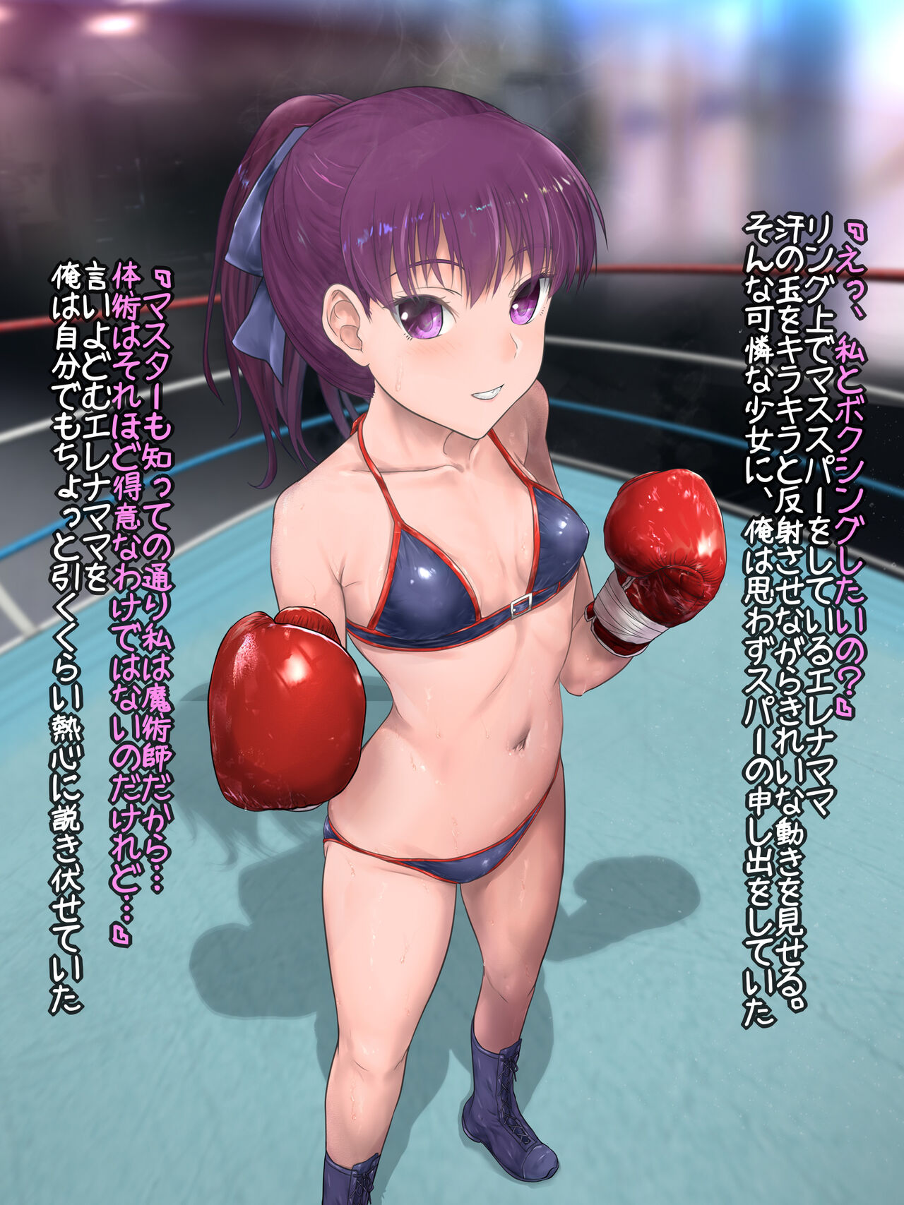 Helena Mama to Boxing, Shiyo side:M page 2 full