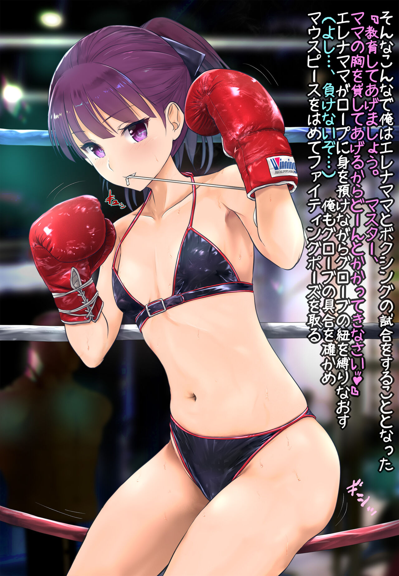 Helena Mama to Boxing, Shiyo side:M page 4 full