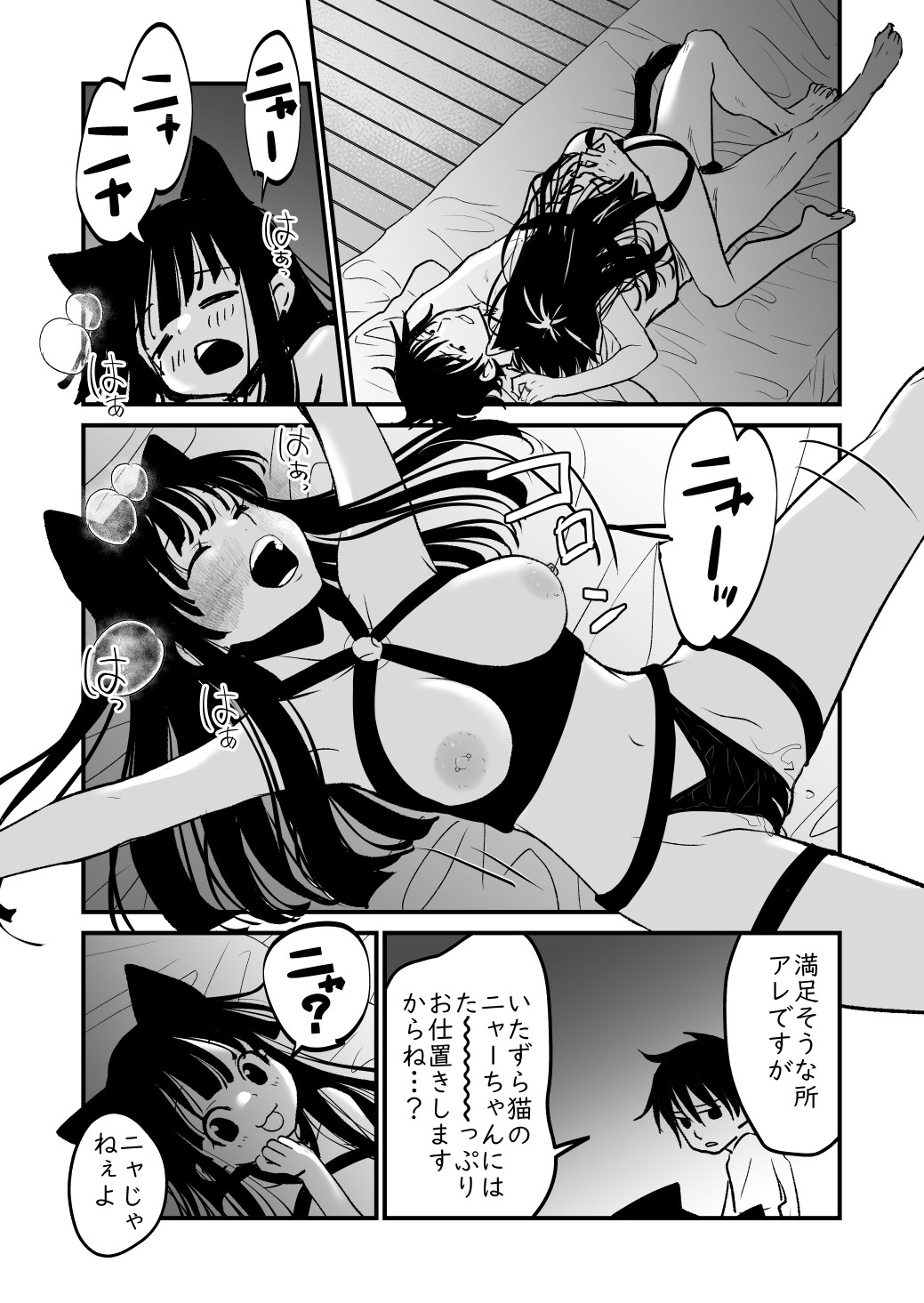 ニャーッ page 10 full