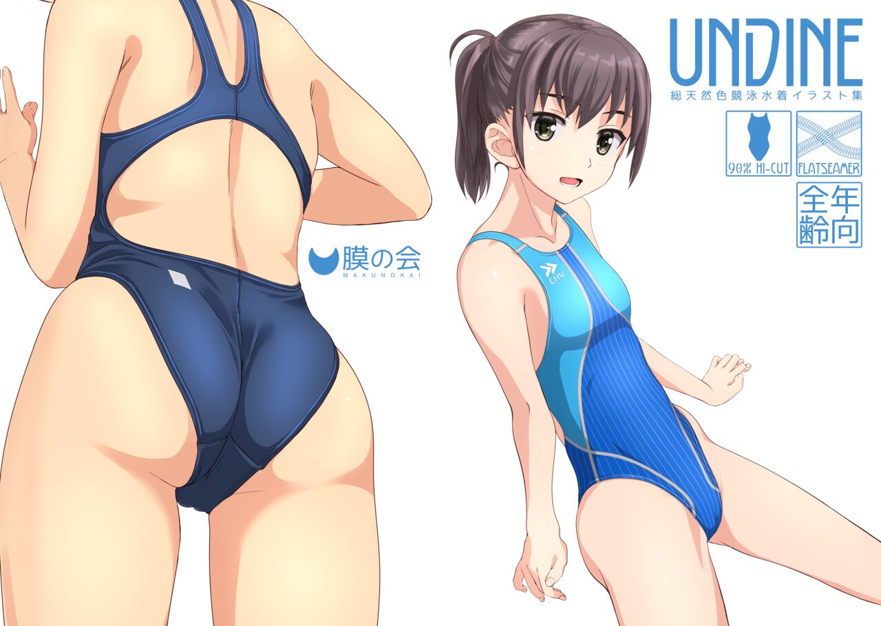 UNDINE 電子版/Fantia支援者仕様写真集付き page 1 full