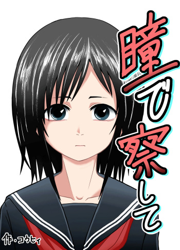 Hitomi de Sasshite | Cela se voit dans ses yeux. cover