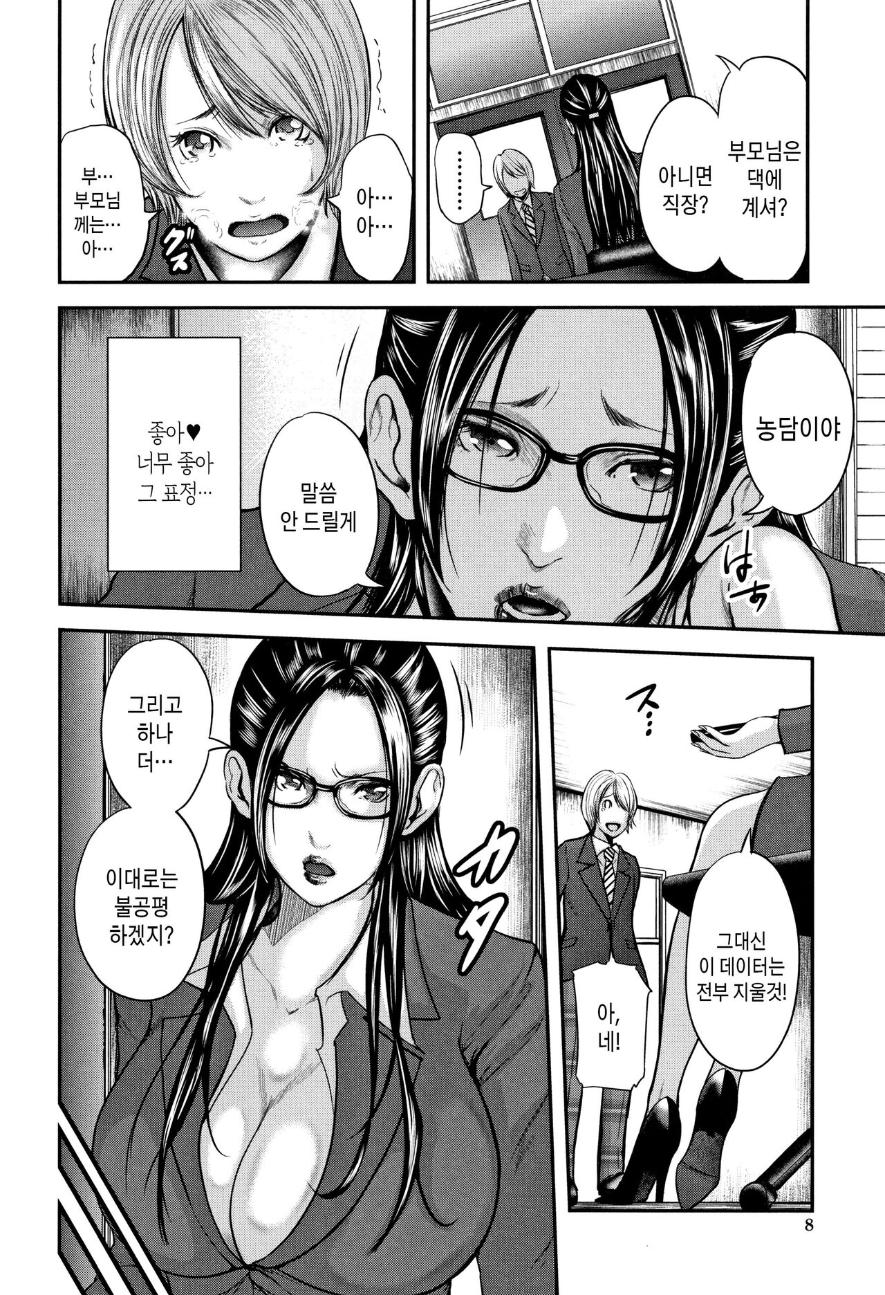 Boku to Sensei to Tomodachi no Mama | 나와 선생님과 친구엄마 page 10 full