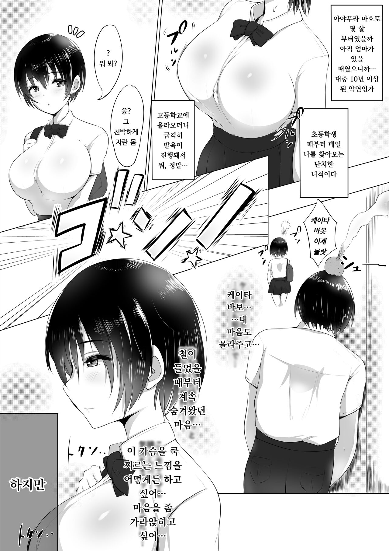 Osanatorare ~Osananajimi wa Oyaji no XX ni Toriko~ | 소꿉친구토라레～소꿉친구는 아빠의 ○○의 포로～ page 5 full