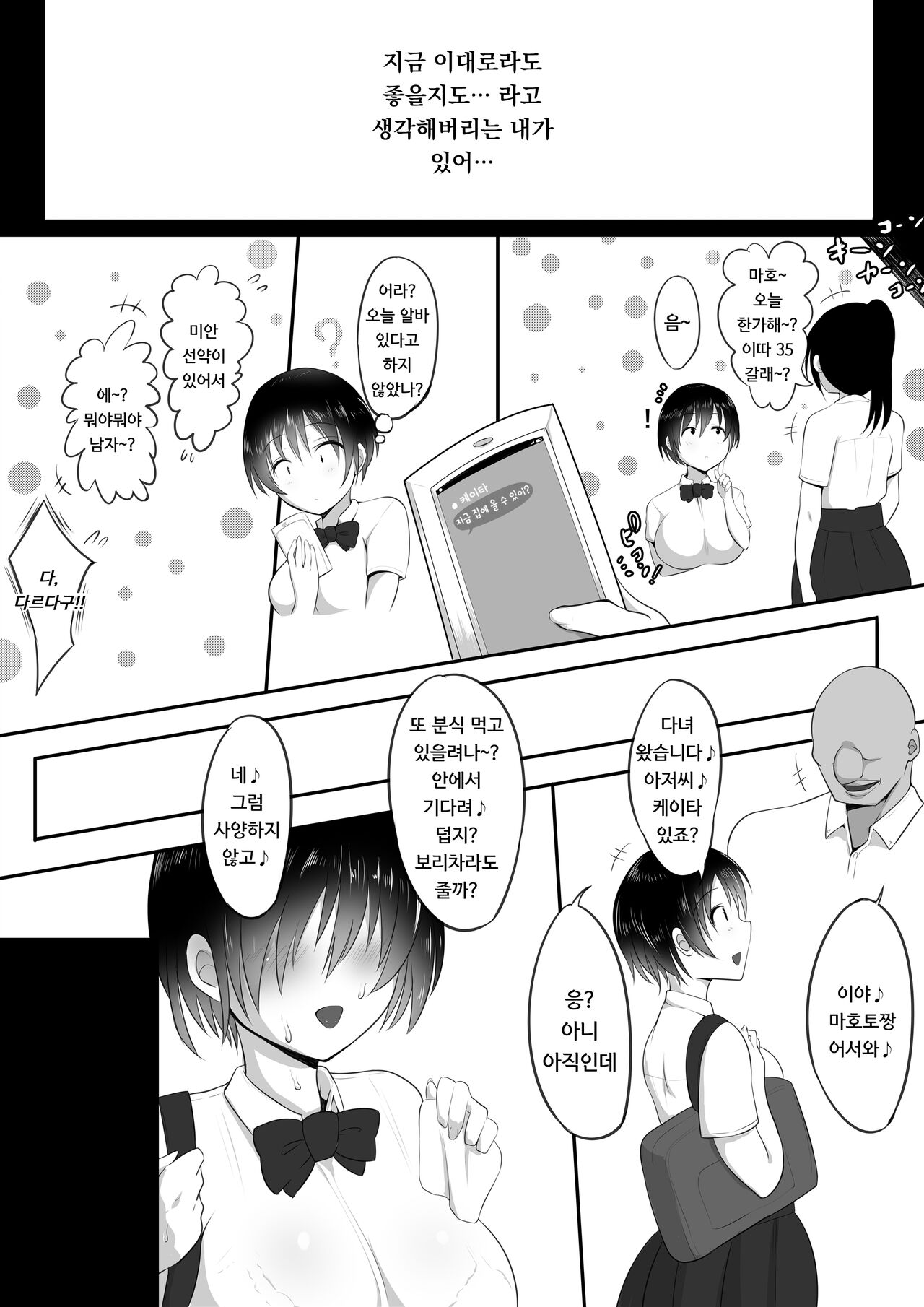 Osanatorare ~Osananajimi wa Oyaji no XX ni Toriko~ | 소꿉친구토라레～소꿉친구는 아빠의 ○○의 포로～ page 6 full