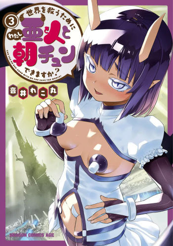 Sekai wo Sukuu tame ni Ajin to Asa-chun dekimasenka? 3 cover