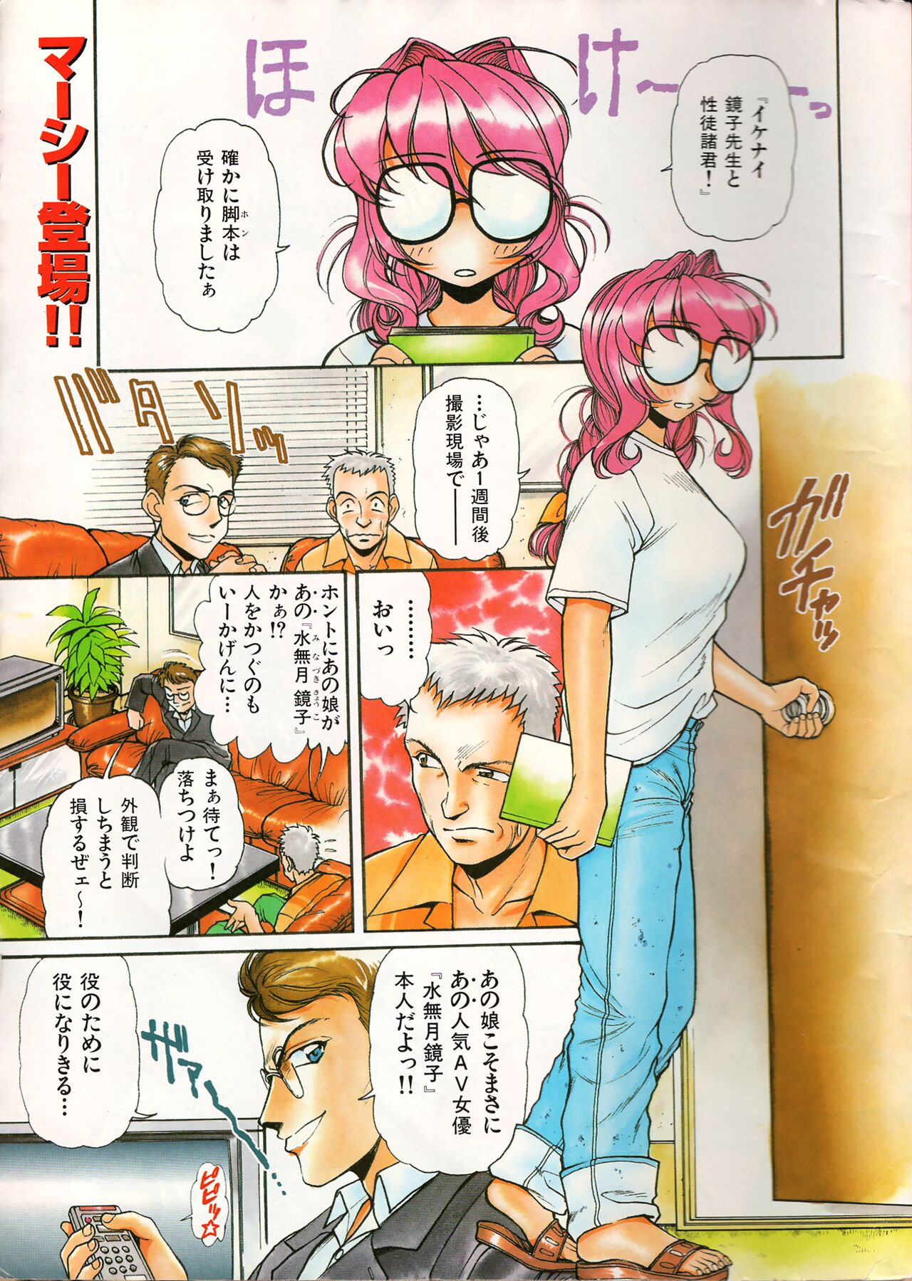 Manga Erotopia 1998-10 page 3 full