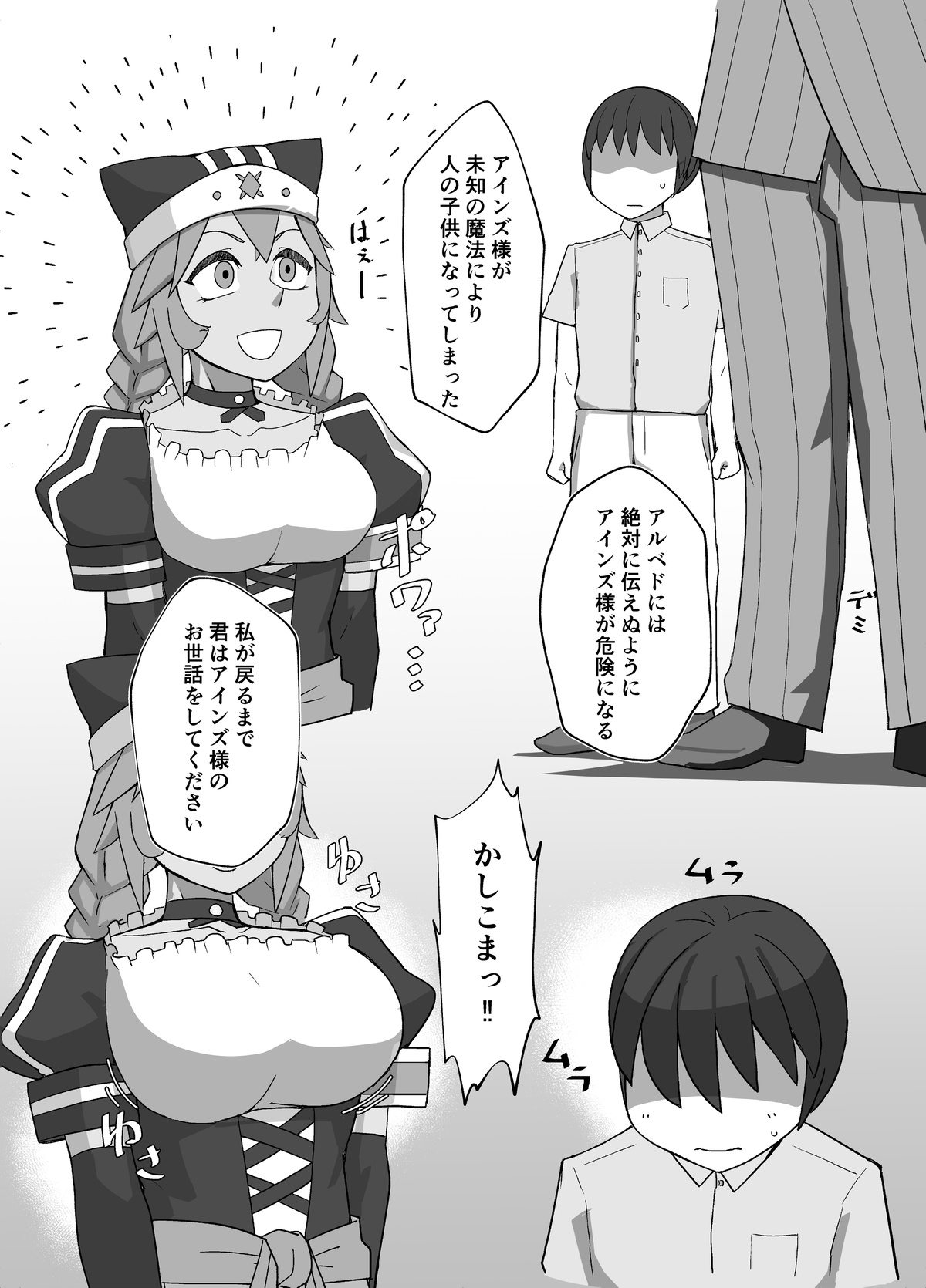 Lupusregina no Ecchi na Yatsu 8P page 1 full