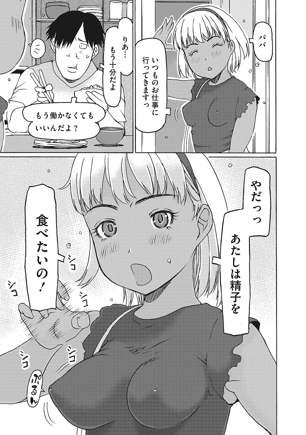 Jusei shichadame? page 4 full