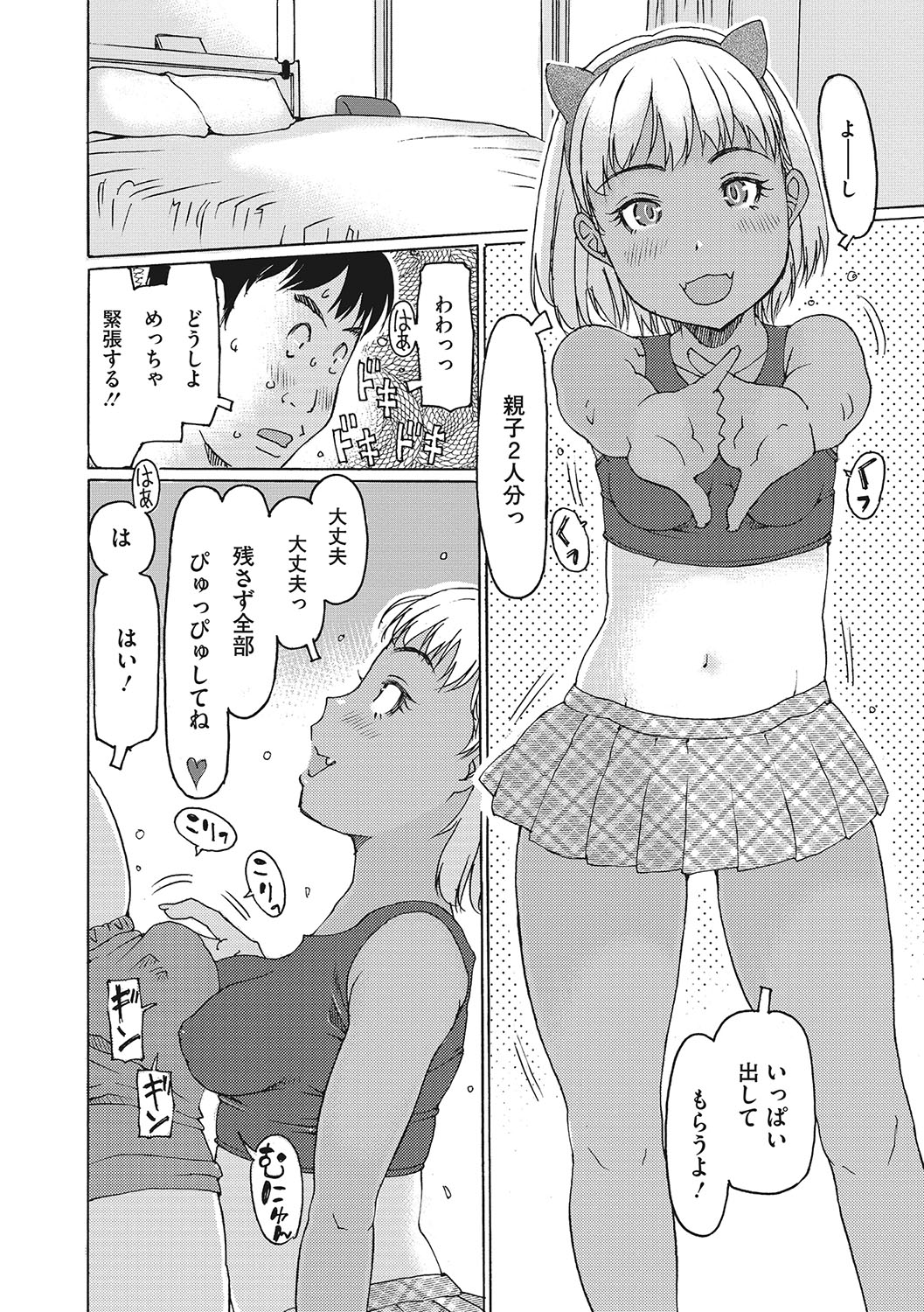 Jusei shichadame? page 9 full