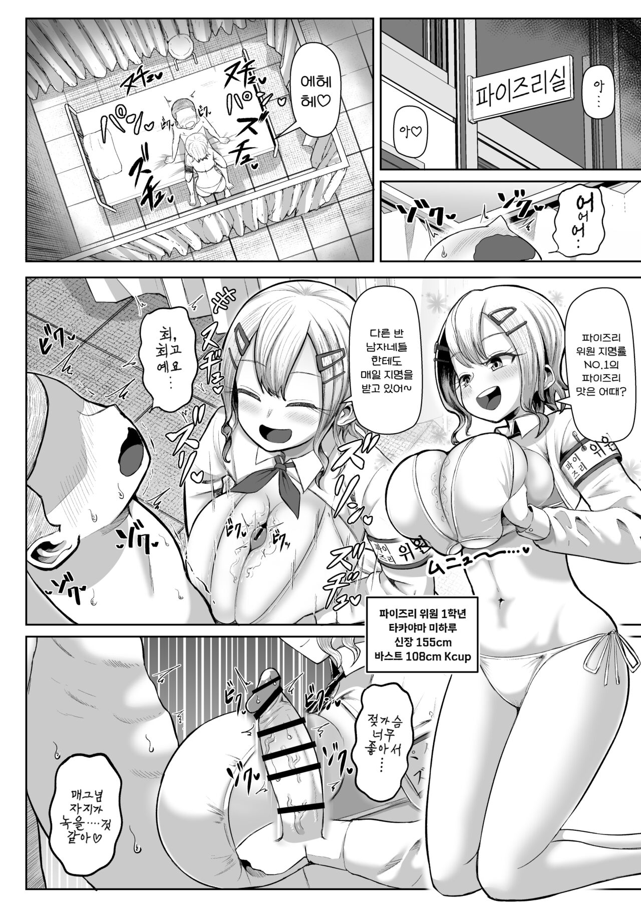 Paizuri Iin no 2-ri ga Boku o Toriau!!? | 파이즈리 위원의 두 사람이 나를 쟁탈하다 page 4 full