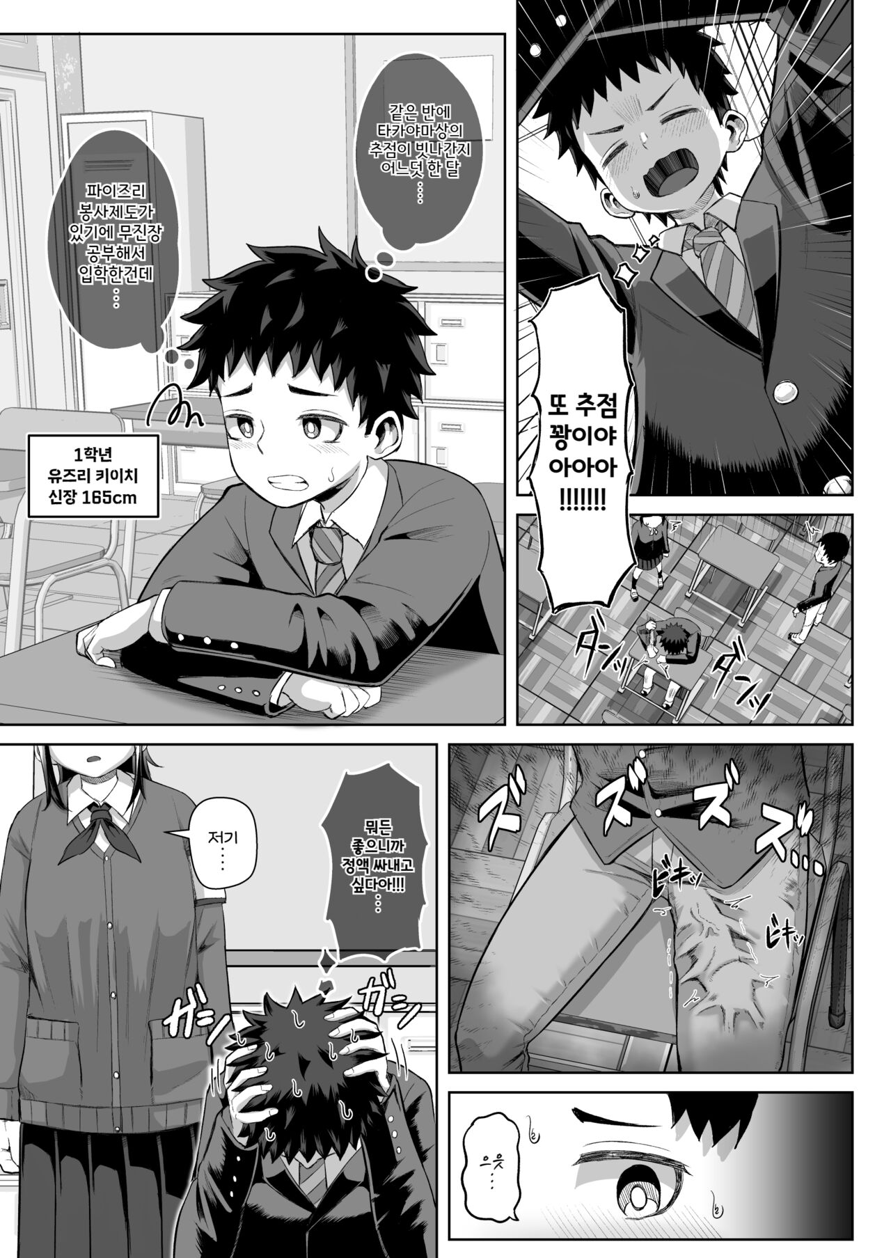 Paizuri Iin no 2-ri ga Boku o Toriau!!? | 파이즈리 위원의 두 사람이 나를 쟁탈하다 page 7 full
