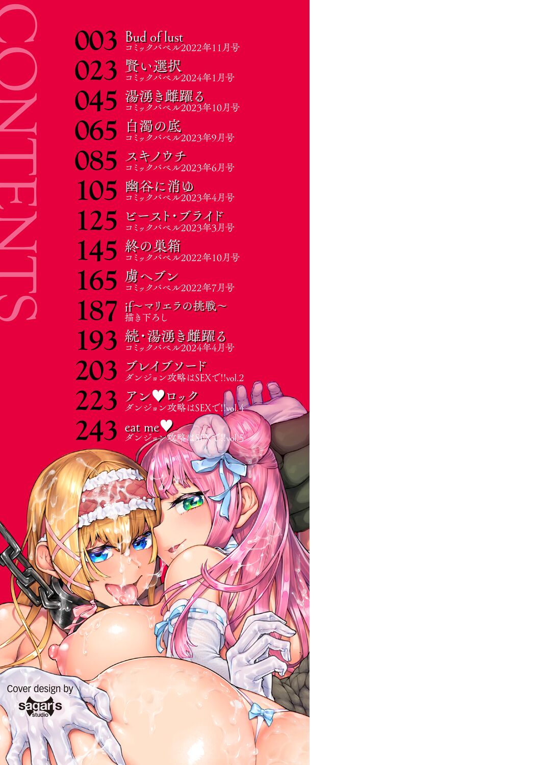 淫堕信仰【デジタル特装版】 page 2 full