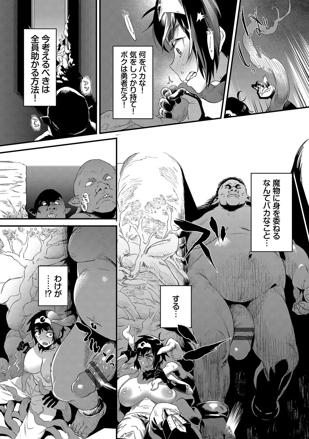 淫堕信仰【デジタル特装版】 page 9 full