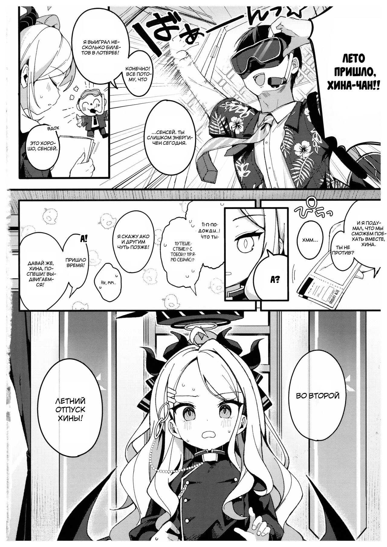 Natsu no Yume o Ano Nami ni Nokoshite | Оставляя летние мечты в этих волнах page 3 full