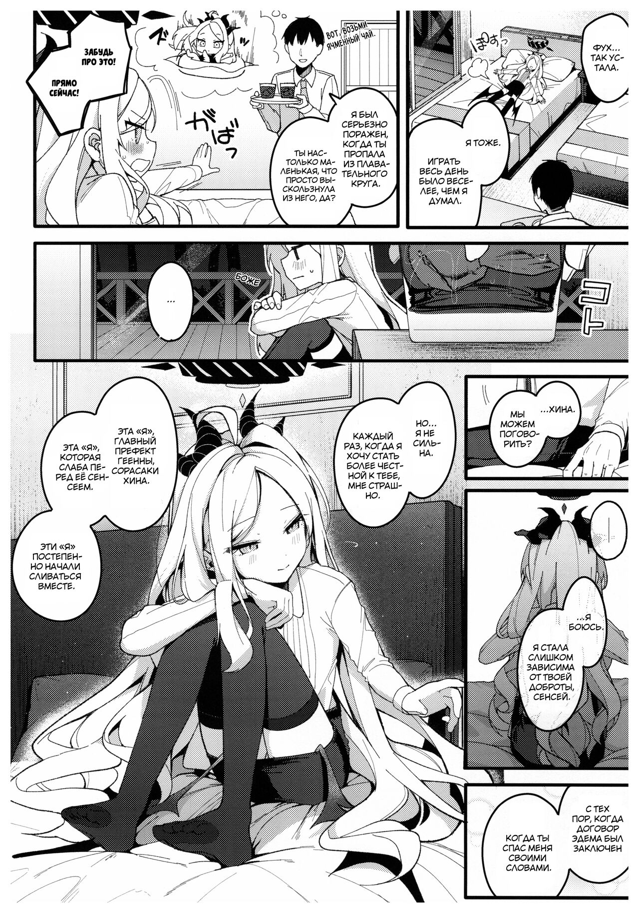 Natsu no Yume o Ano Nami ni Nokoshite | Оставляя летние мечты в этих волнах page 8 full