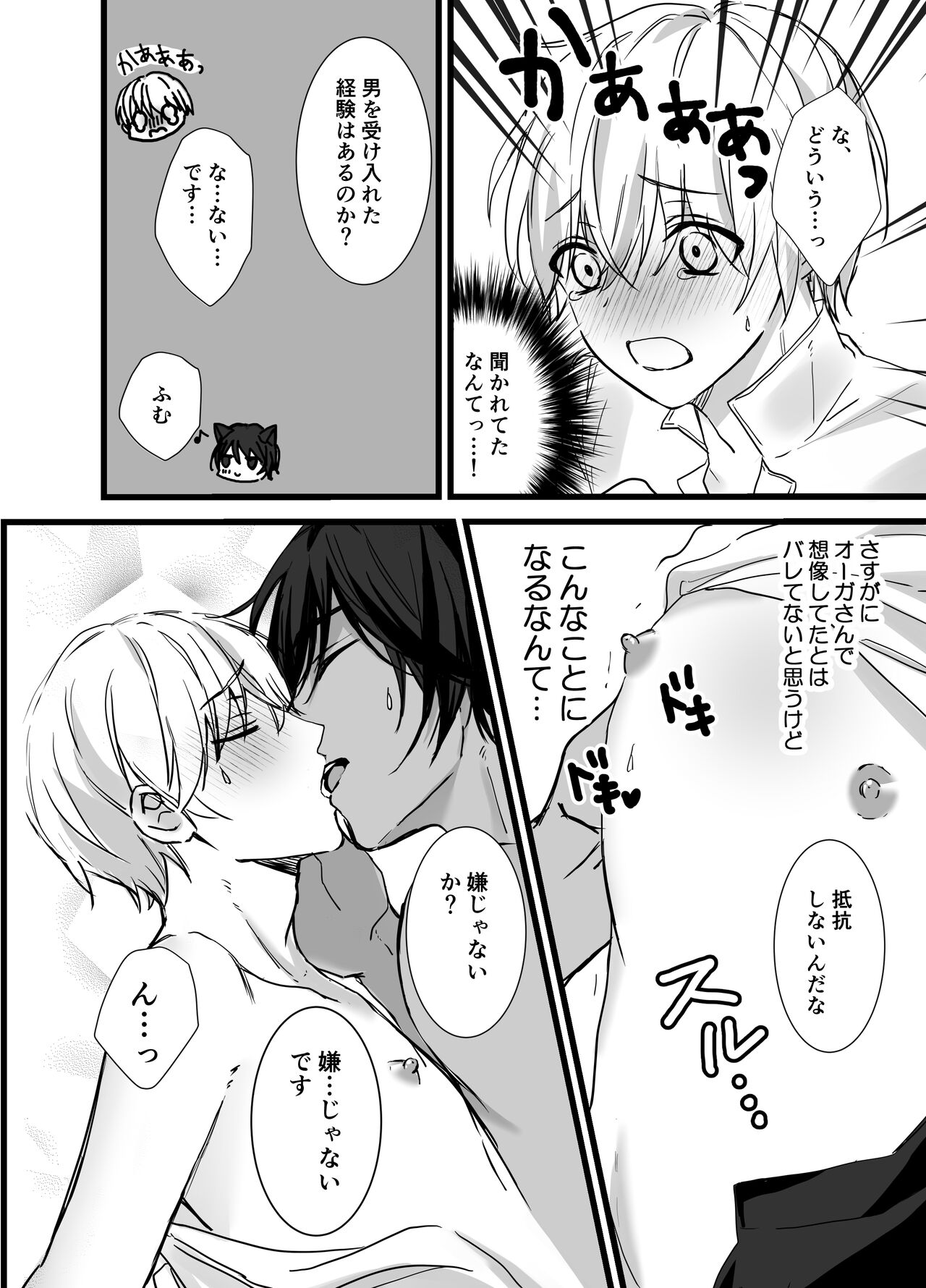 Mori no Shounen, Juujinrou ni Osowareru page 10 full