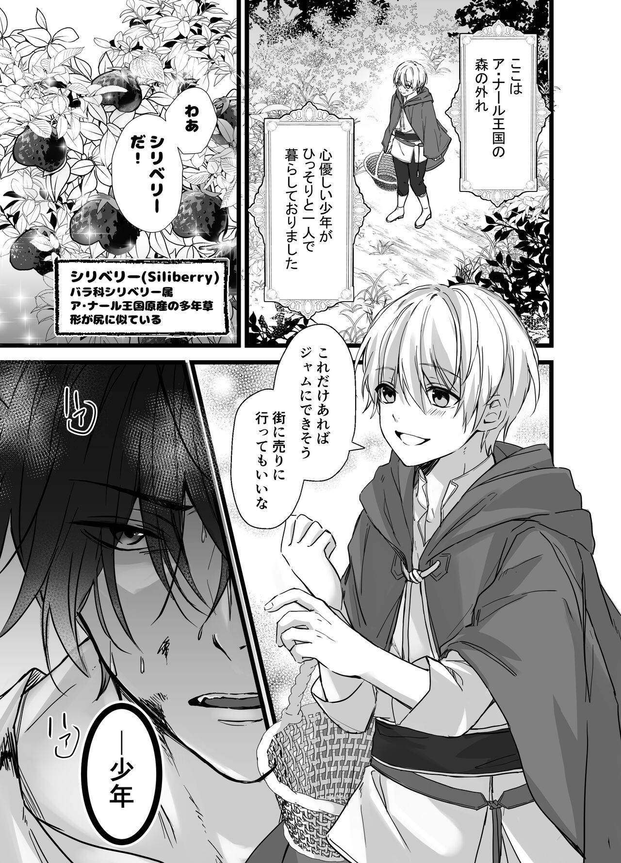 Mori no Shounen, Juujinrou ni Osowareru page 3 full