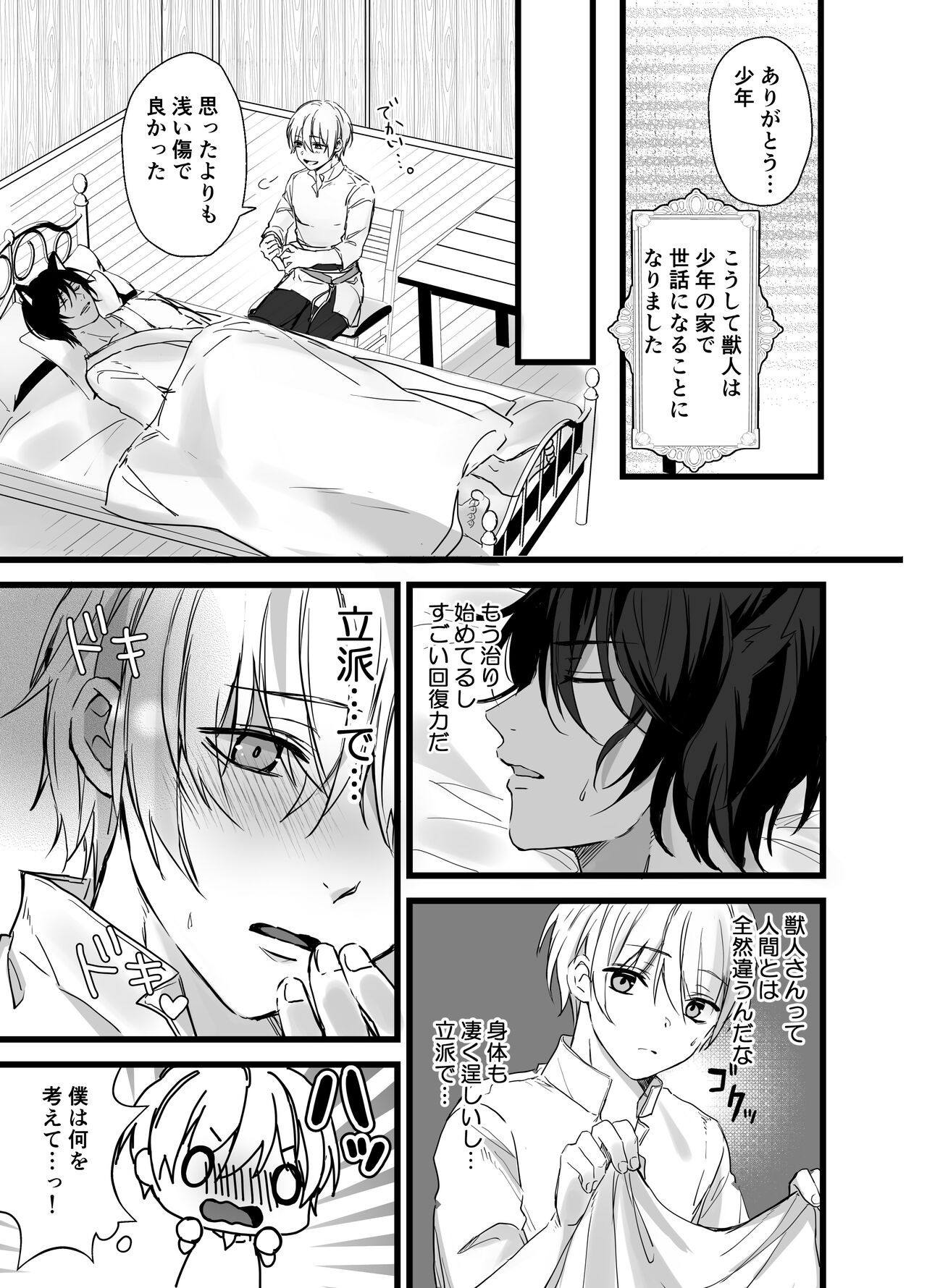 Mori no Shounen, Juujinrou ni Osowareru page 5 full