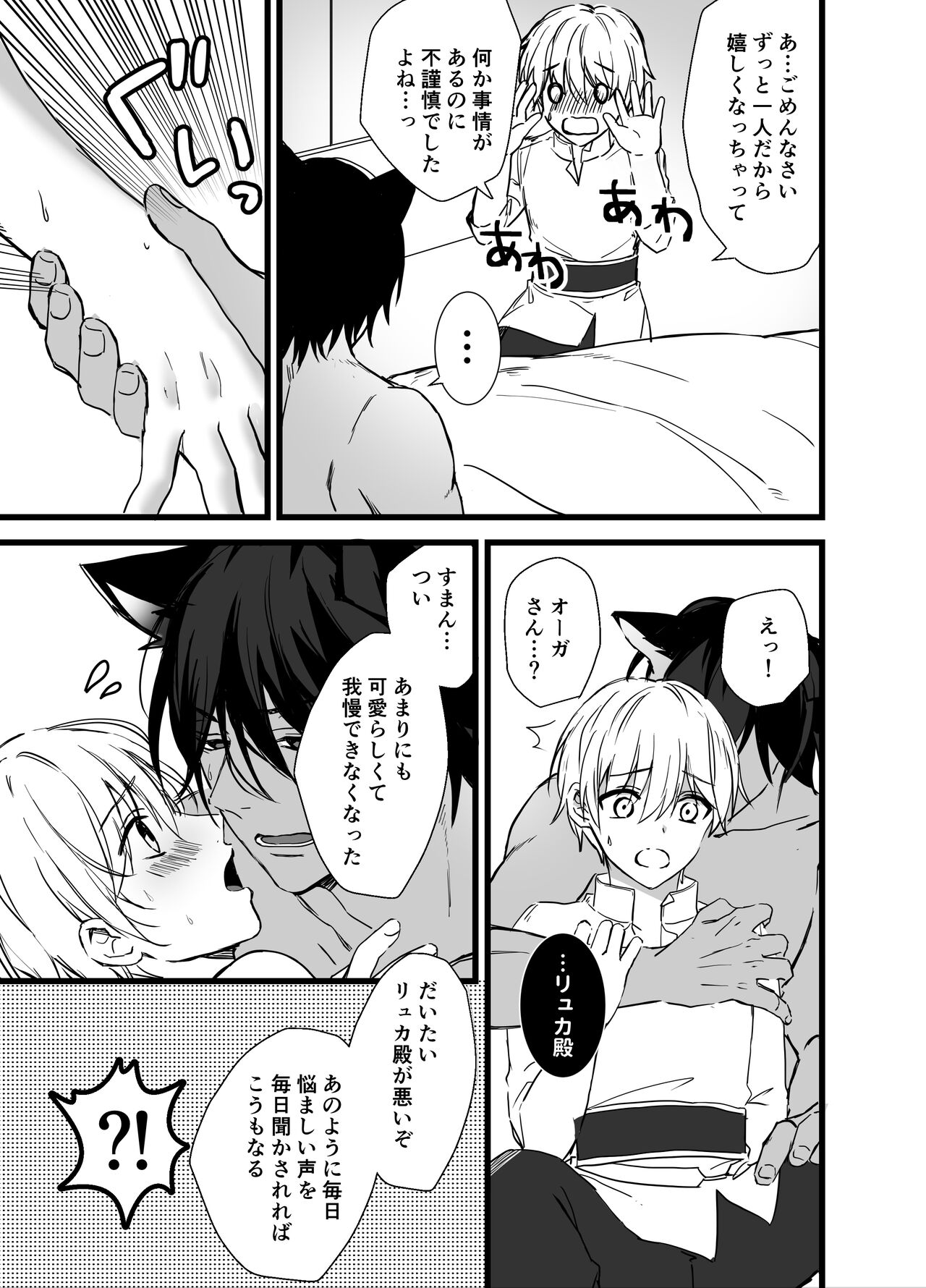 Mori no Shounen, Juujinrou ni Osowareru page 9 full