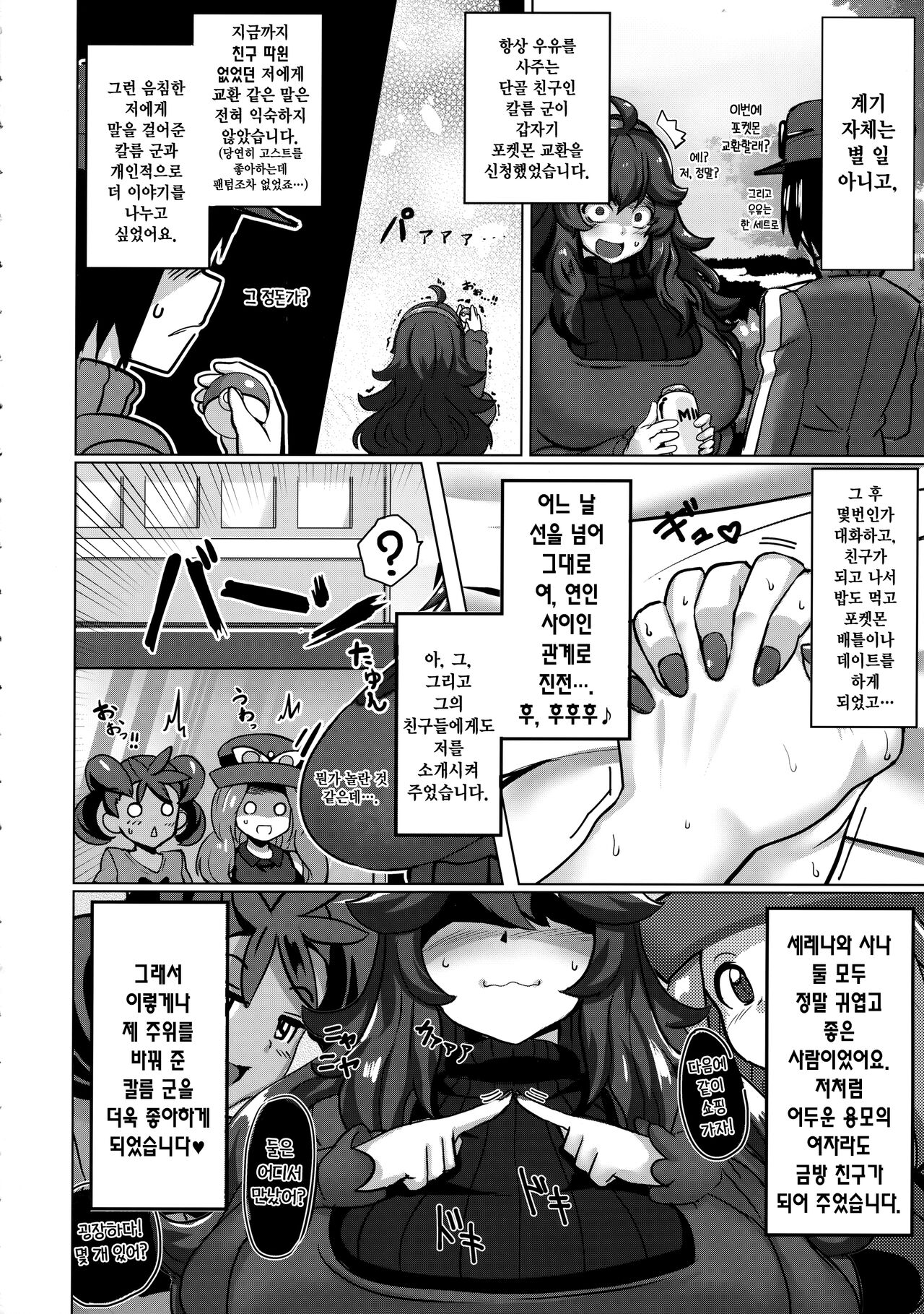 Okamani-chan no Gohoushi Life | 오컬마니의 봉사 라이프 page 3 full
