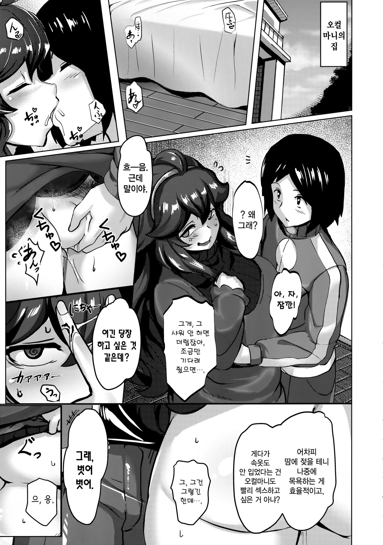 Okamani-chan no Gohoushi Life | 오컬마니의 봉사 라이프 page 4 full