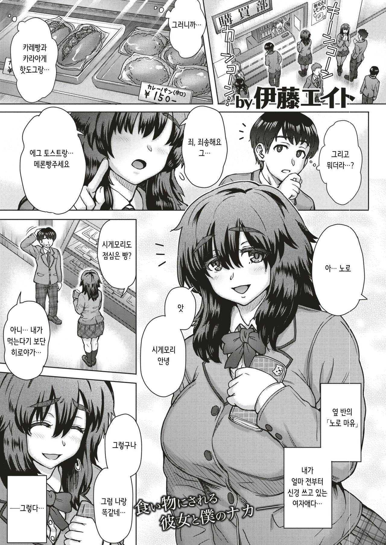 パシリメイト | 빵셔틀 메이트 page 1 full