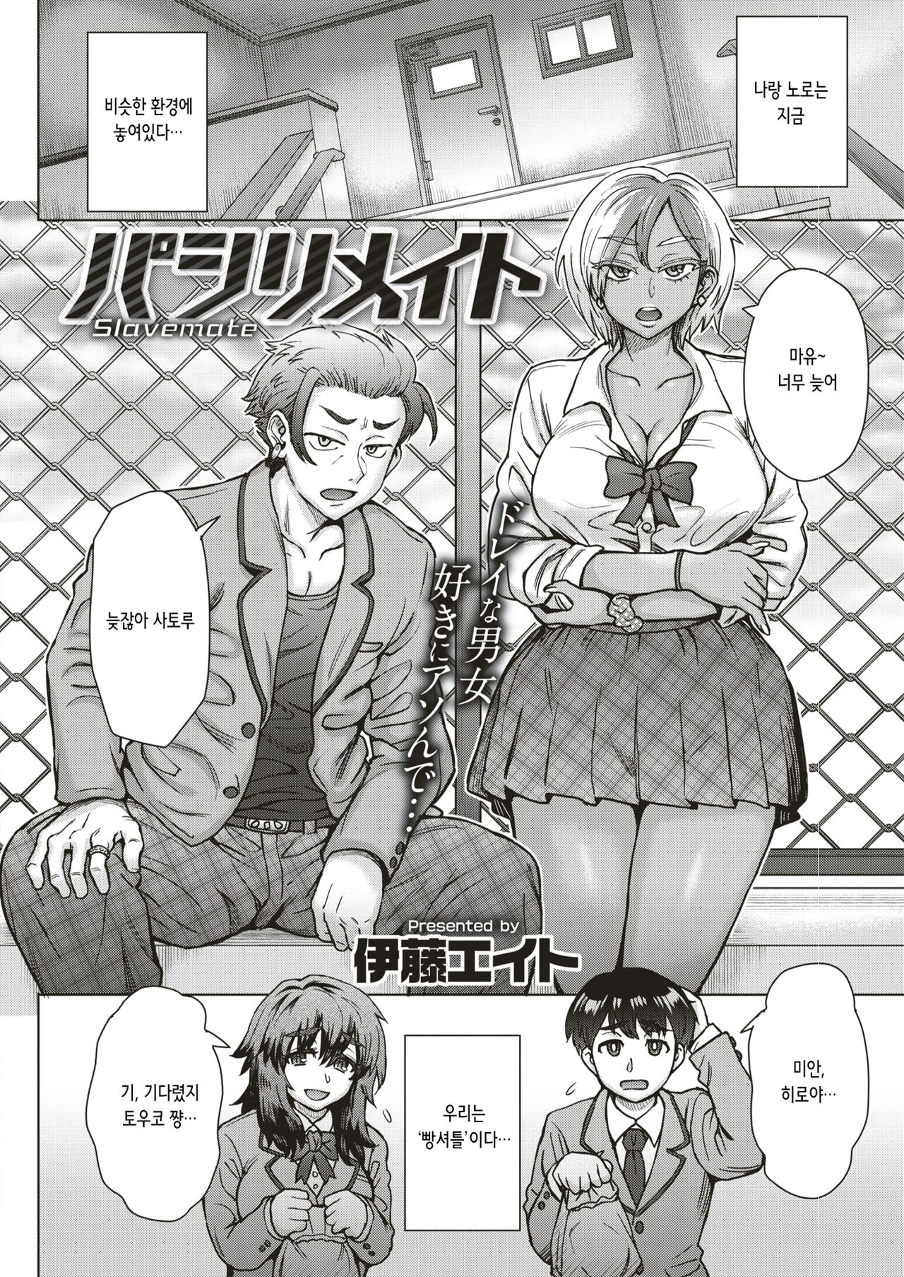 パシリメイト | 빵셔틀 메이트 page 2 full