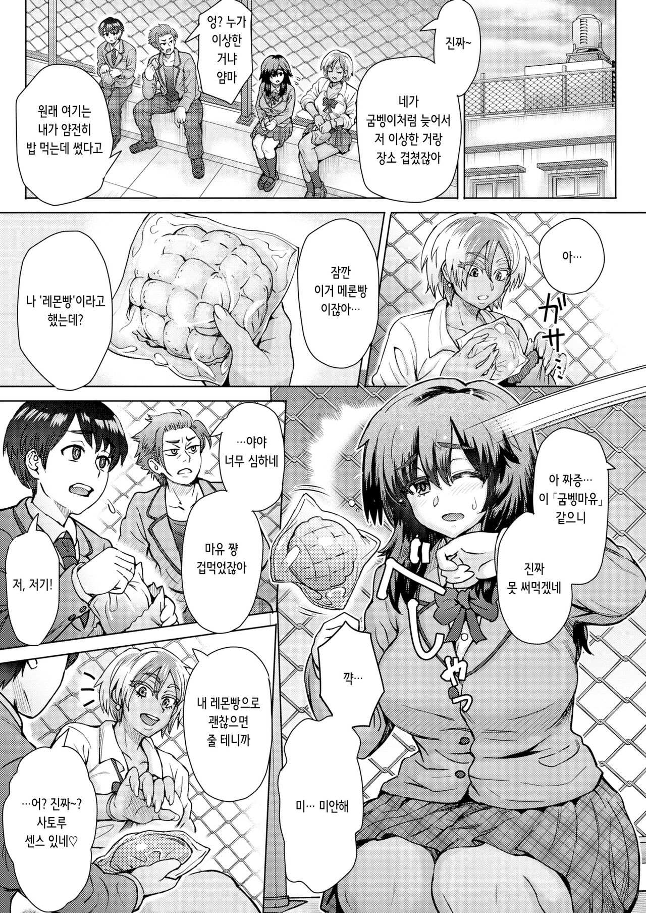 パシリメイト | 빵셔틀 메이트 page 3 full