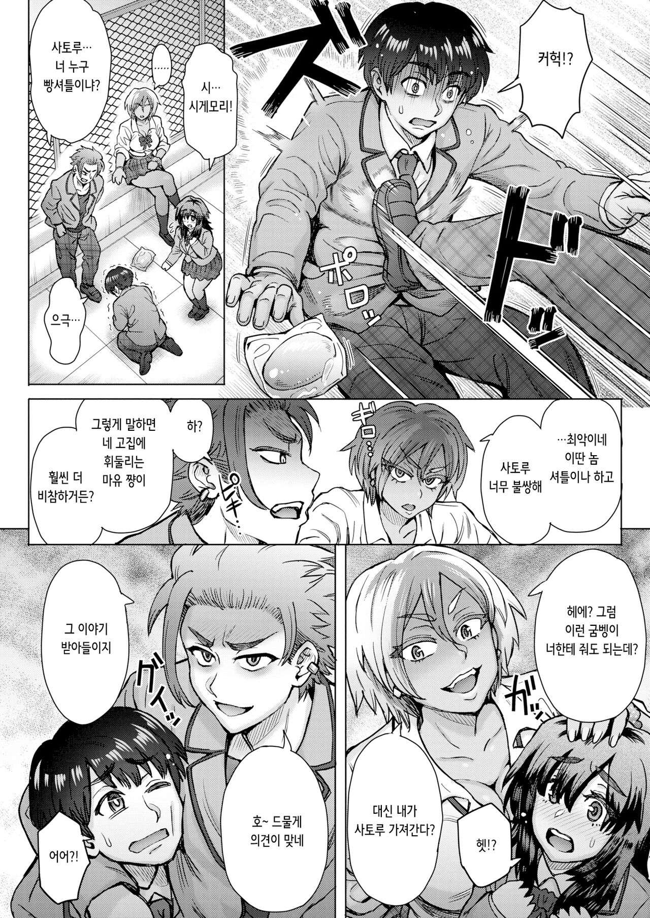 パシリメイト | 빵셔틀 메이트 page 4 full