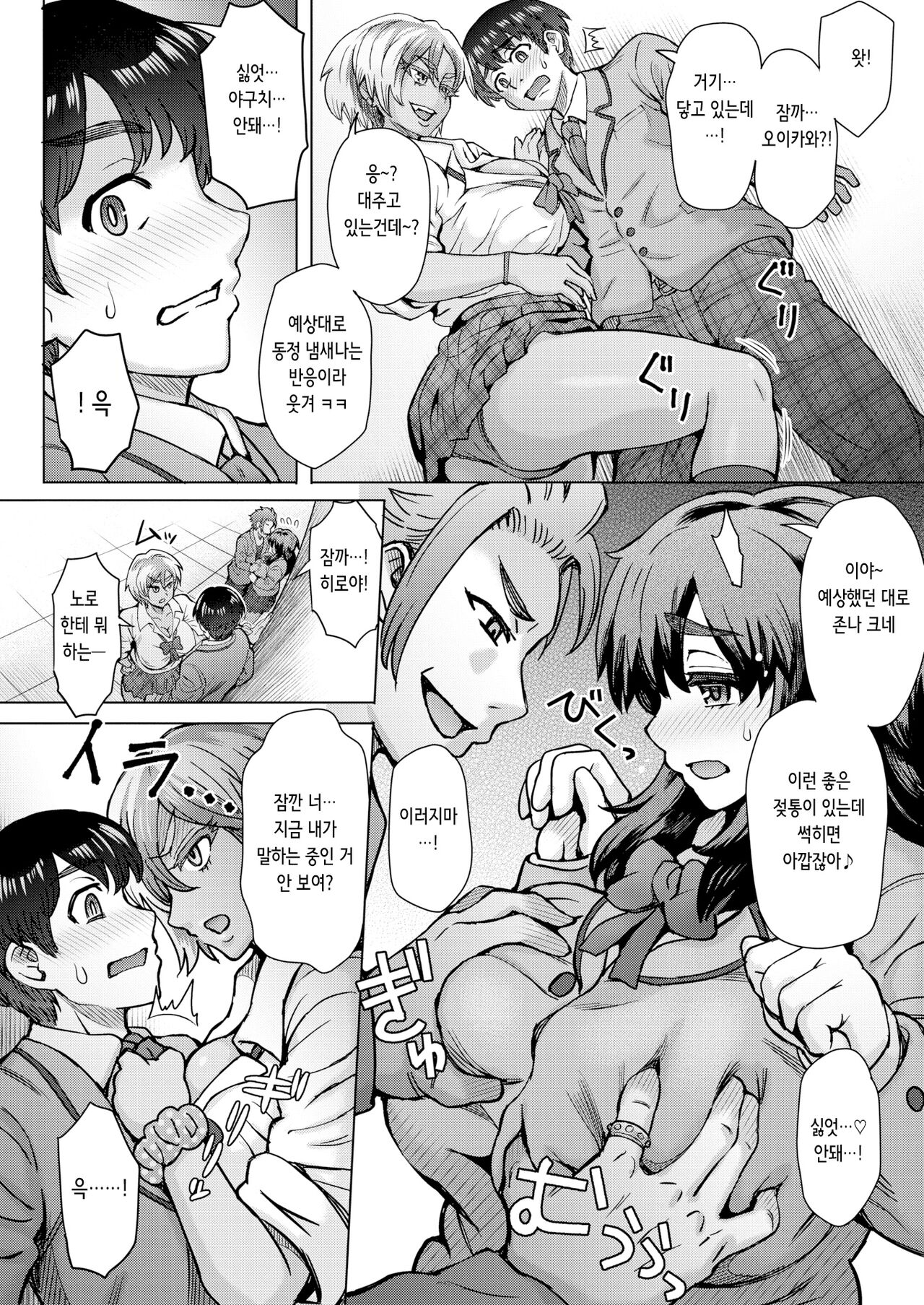 パシリメイト | 빵셔틀 메이트 page 6 full