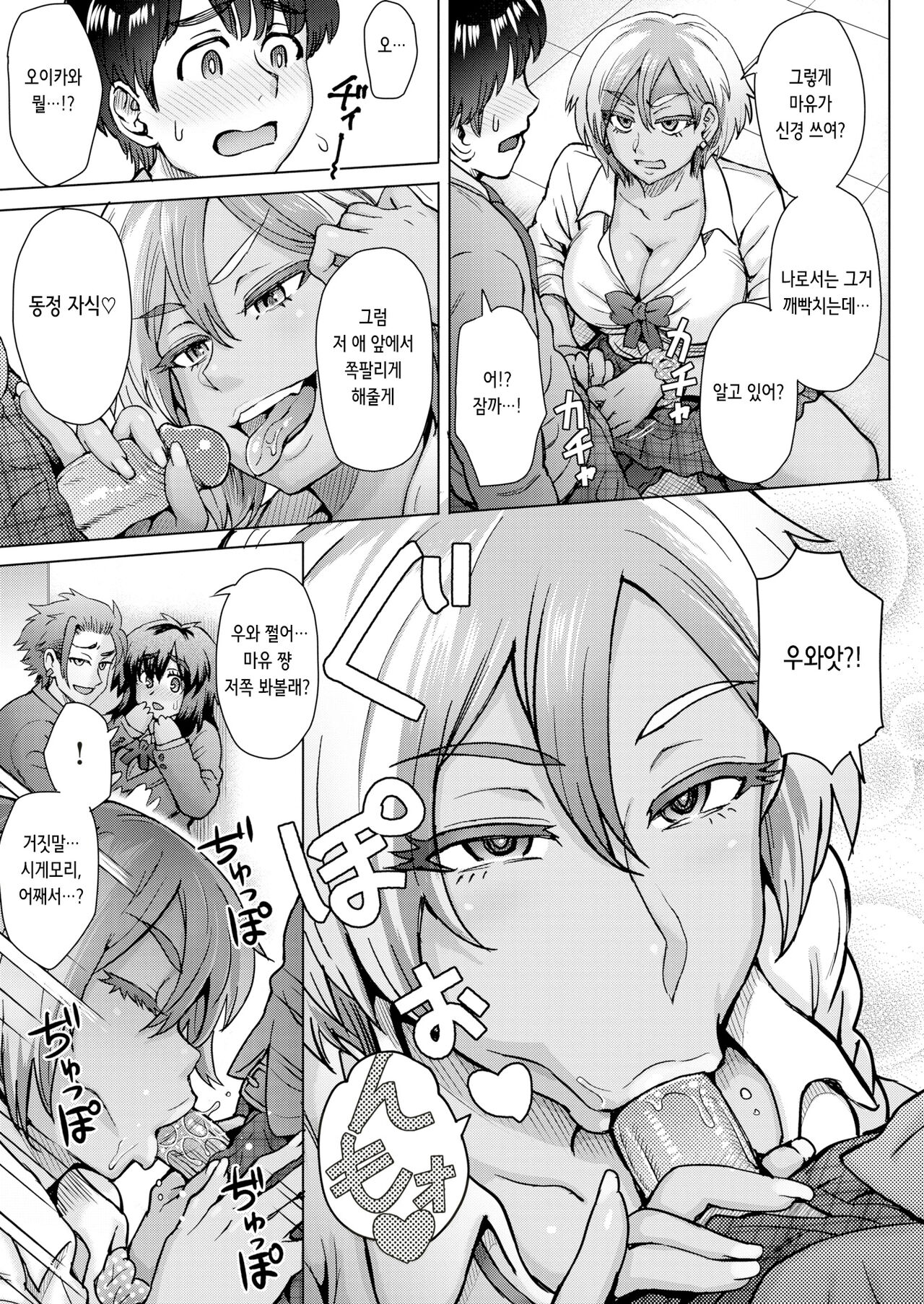 パシリメイト | 빵셔틀 메이트 page 7 full