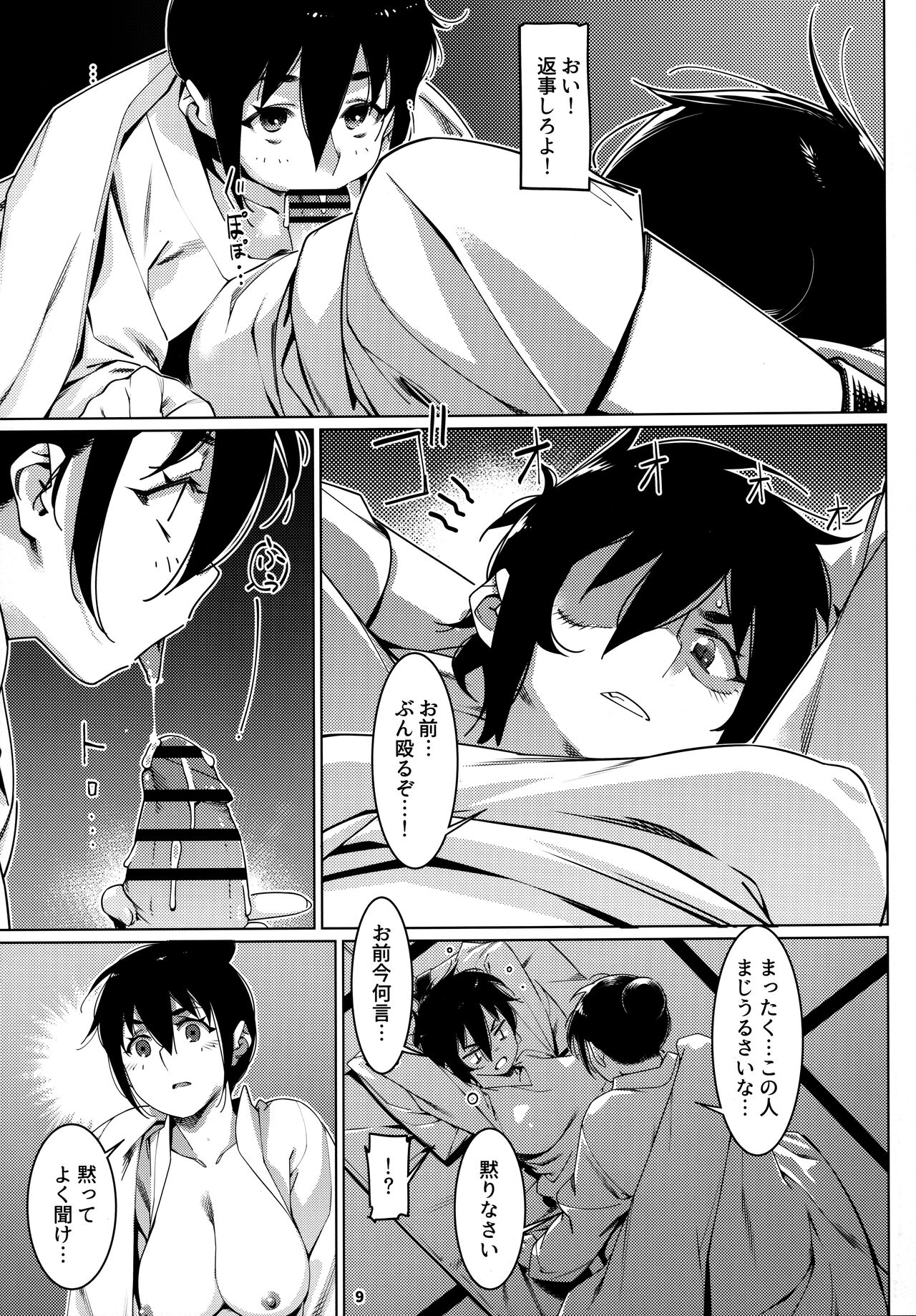 大人のおもちや24まとめ4 page 8 full