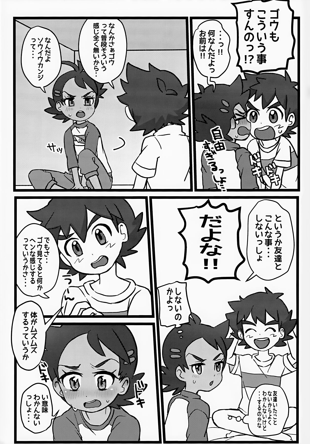 Tomodachi Ijo no Koto mo Shite Kure! page 10 full