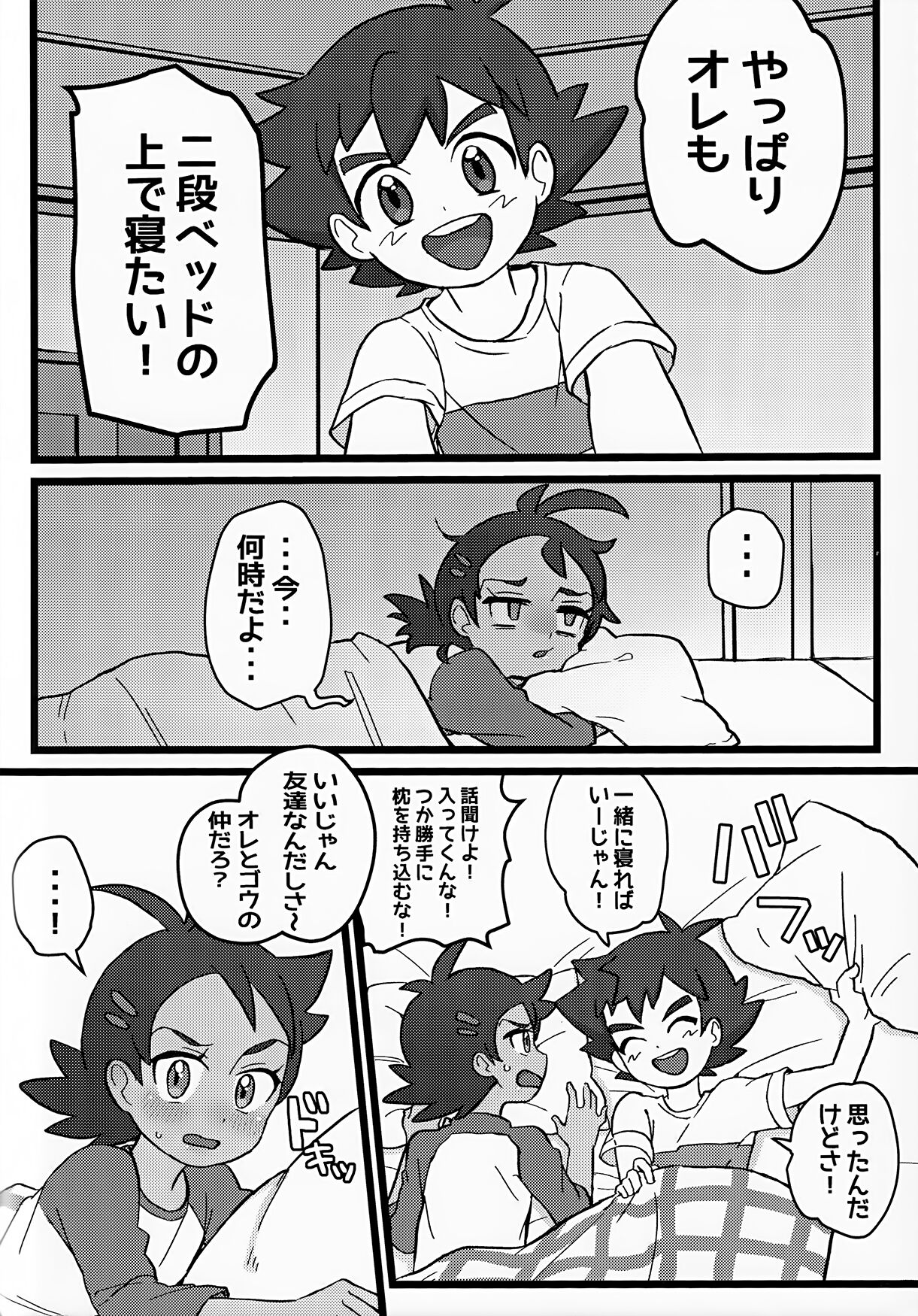Tomodachi Ijo no Koto mo Shite Kure! page 3 full