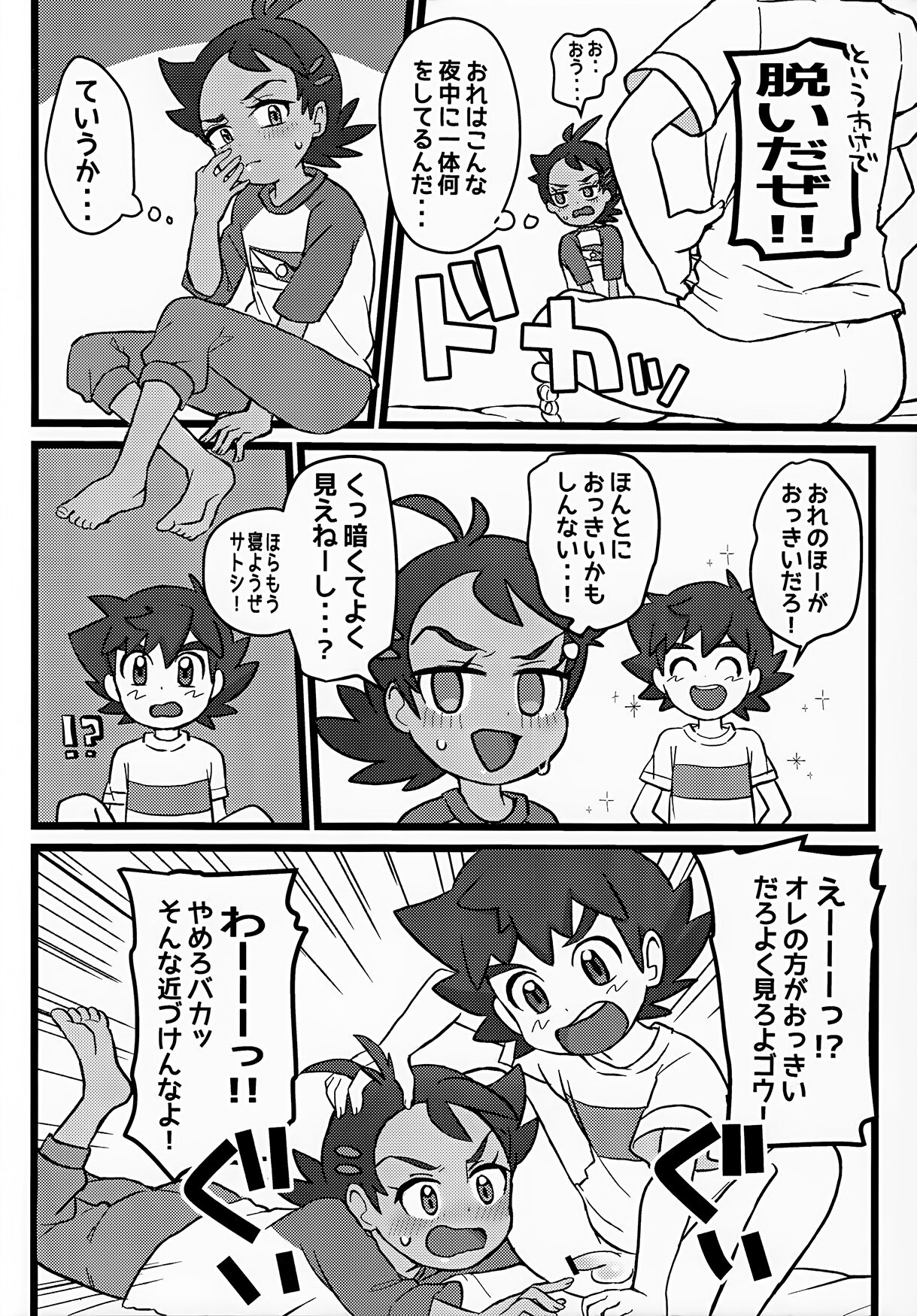 Tomodachi Ijo no Koto mo Shite Kure! page 7 full