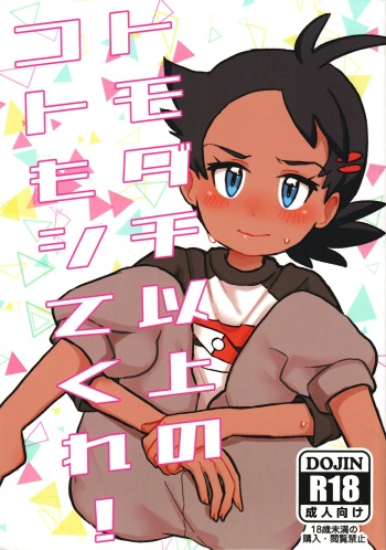 Tomodachi Ijo no Koto mo Shite Kure! cover