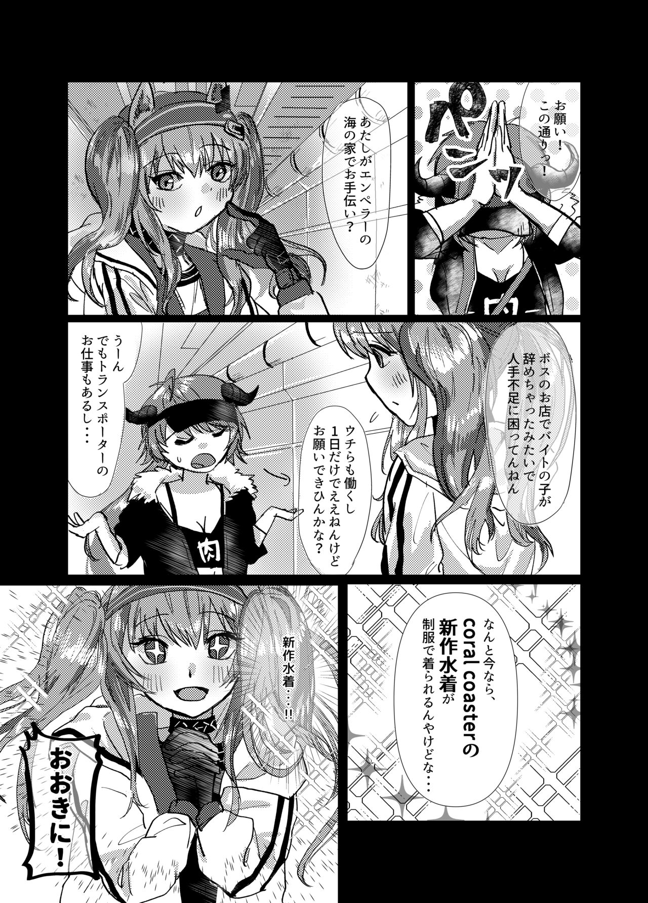 Seku Jaro! page 3 full