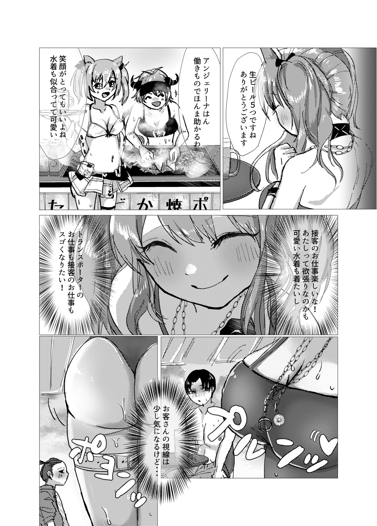 Seku Jaro! page 4 full