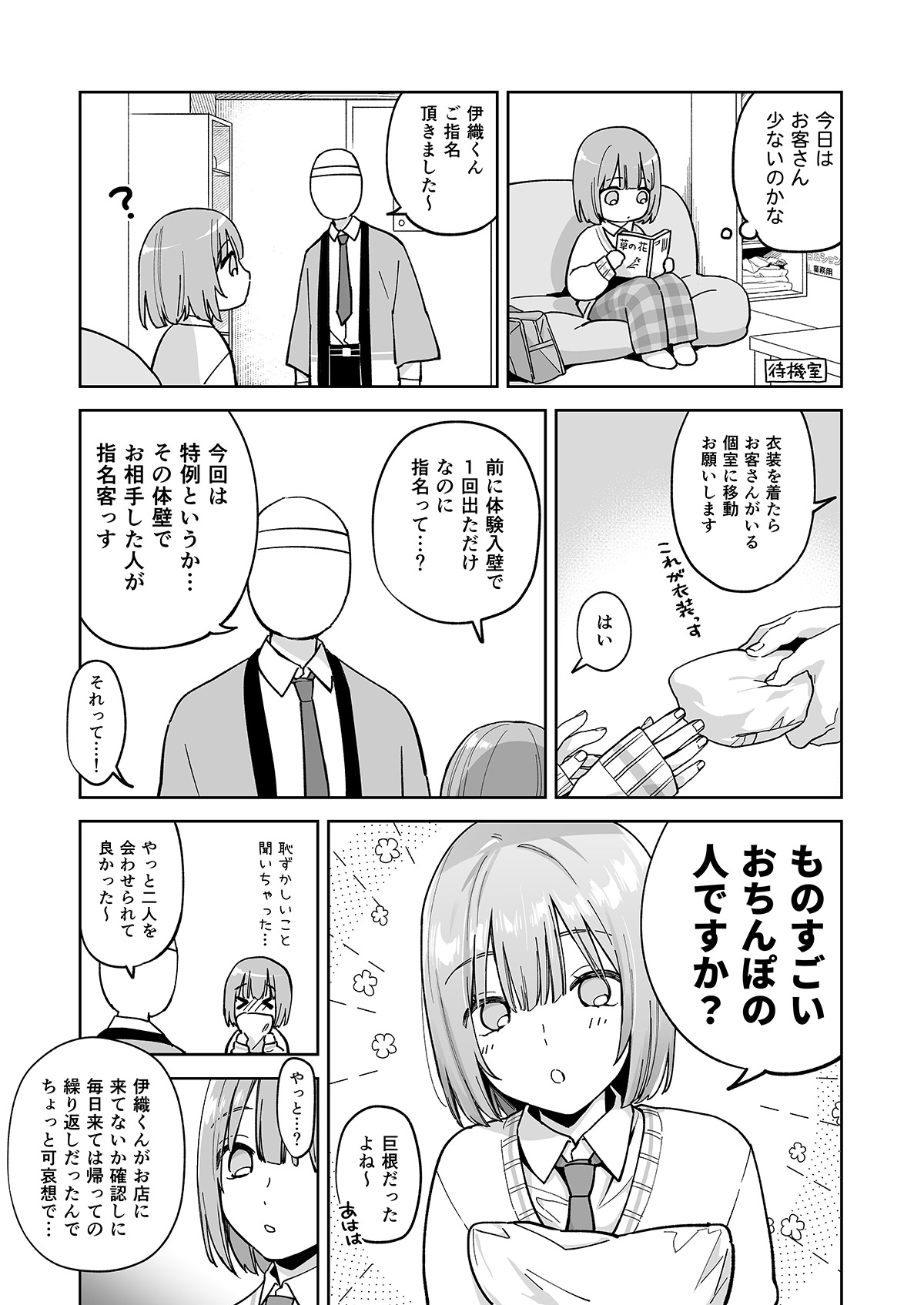 Iori-kun to Oshiri Ai page 4 full
