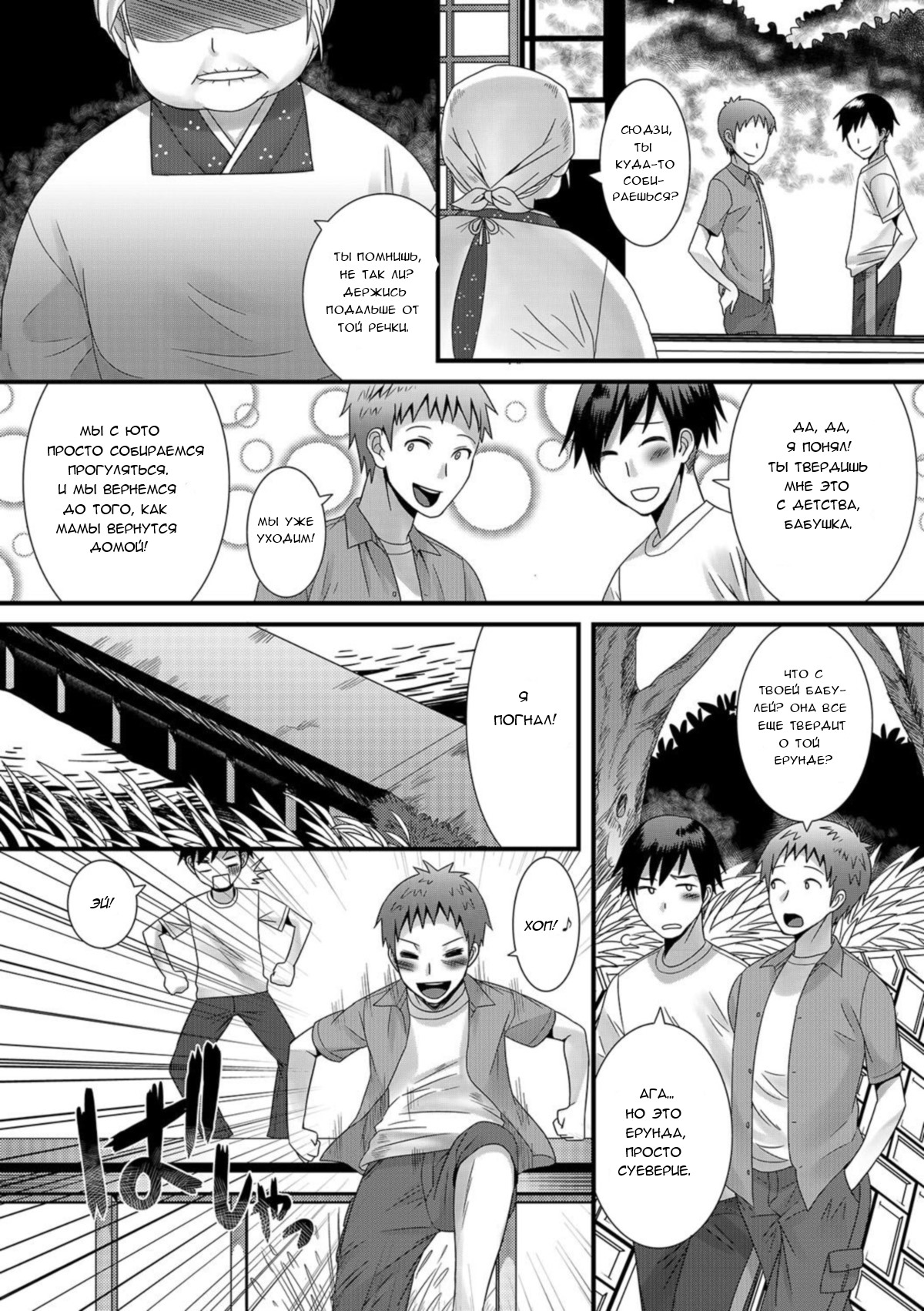 Inaka no Meishin | Суеверная деревня page 2 full