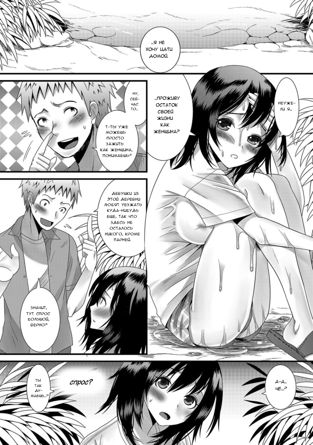 Inaka no Meishin | Суеверная деревня page 6 full