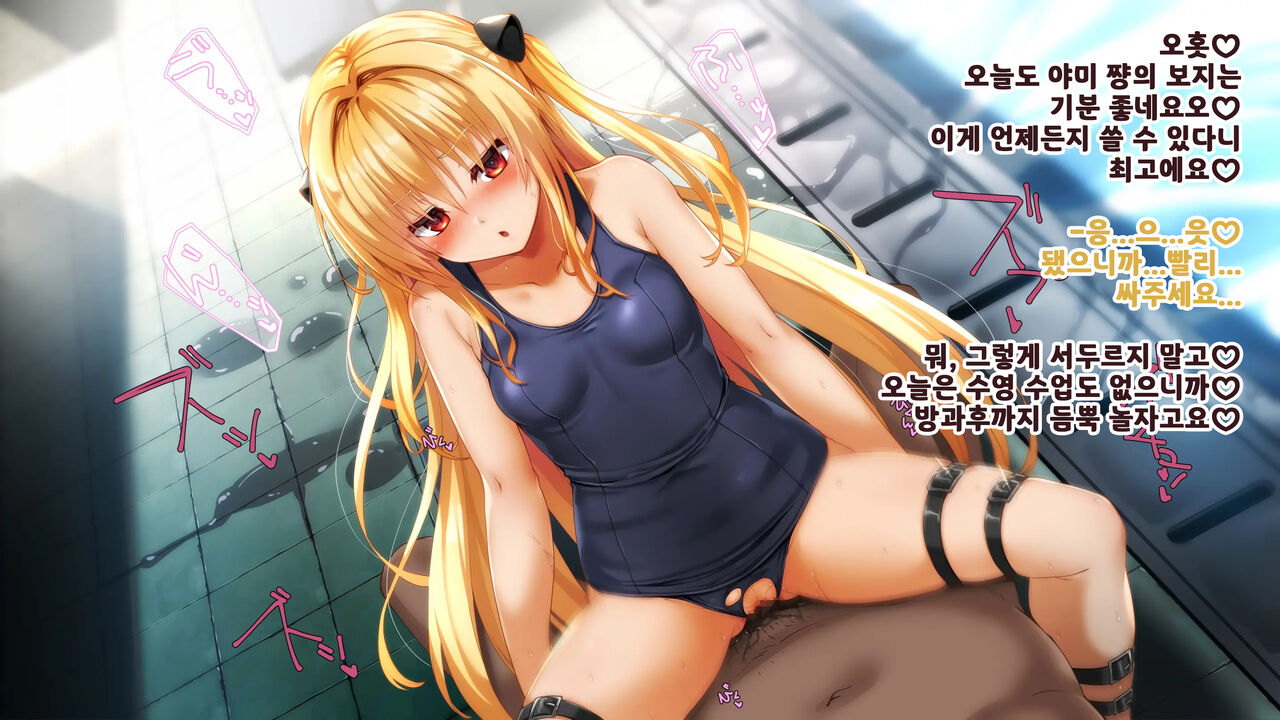 Konjiki no Ko ga Kouchou no Onapet ni Naru Hanashi After | 금색 아이가 교장 선생님의 오나펫이 되는 이야기 After page 3 full