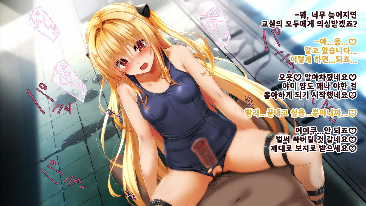 Konjiki no Ko ga Kouchou no Onapet ni Naru Hanashi After | 금색 아이가 교장 선생님의 오나펫이 되는 이야기 After page 4 full