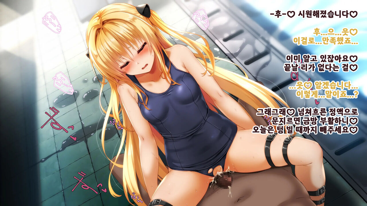 Konjiki no Ko ga Kouchou no Onapet ni Naru Hanashi After | 금색 아이가 교장 선생님의 오나펫이 되는 이야기 After page 6 full