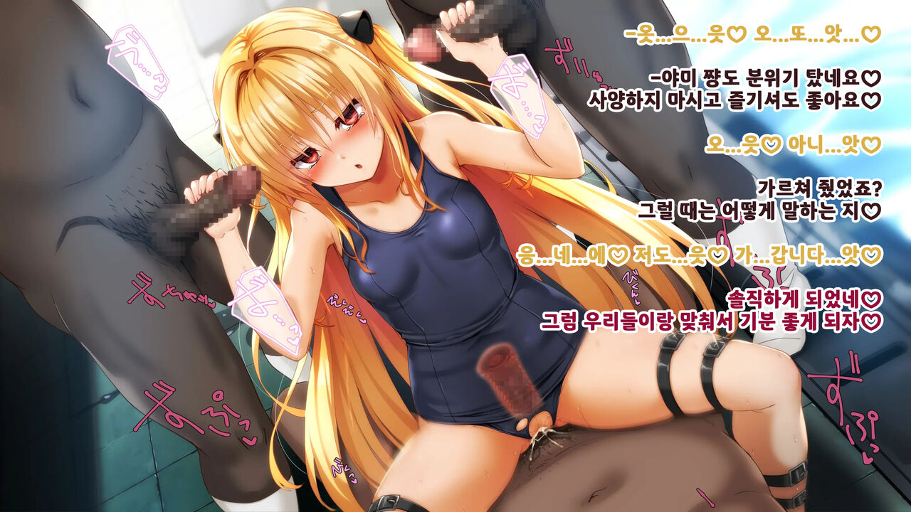 Konjiki no Ko ga Kouchou no Onapet ni Naru Hanashi After | 금색 아이가 교장 선생님의 오나펫이 되는 이야기 After page 9 full