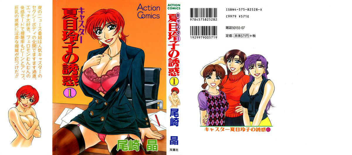Caster Natsume Reiko no Yuuwaku Vol. 1 page 2 full