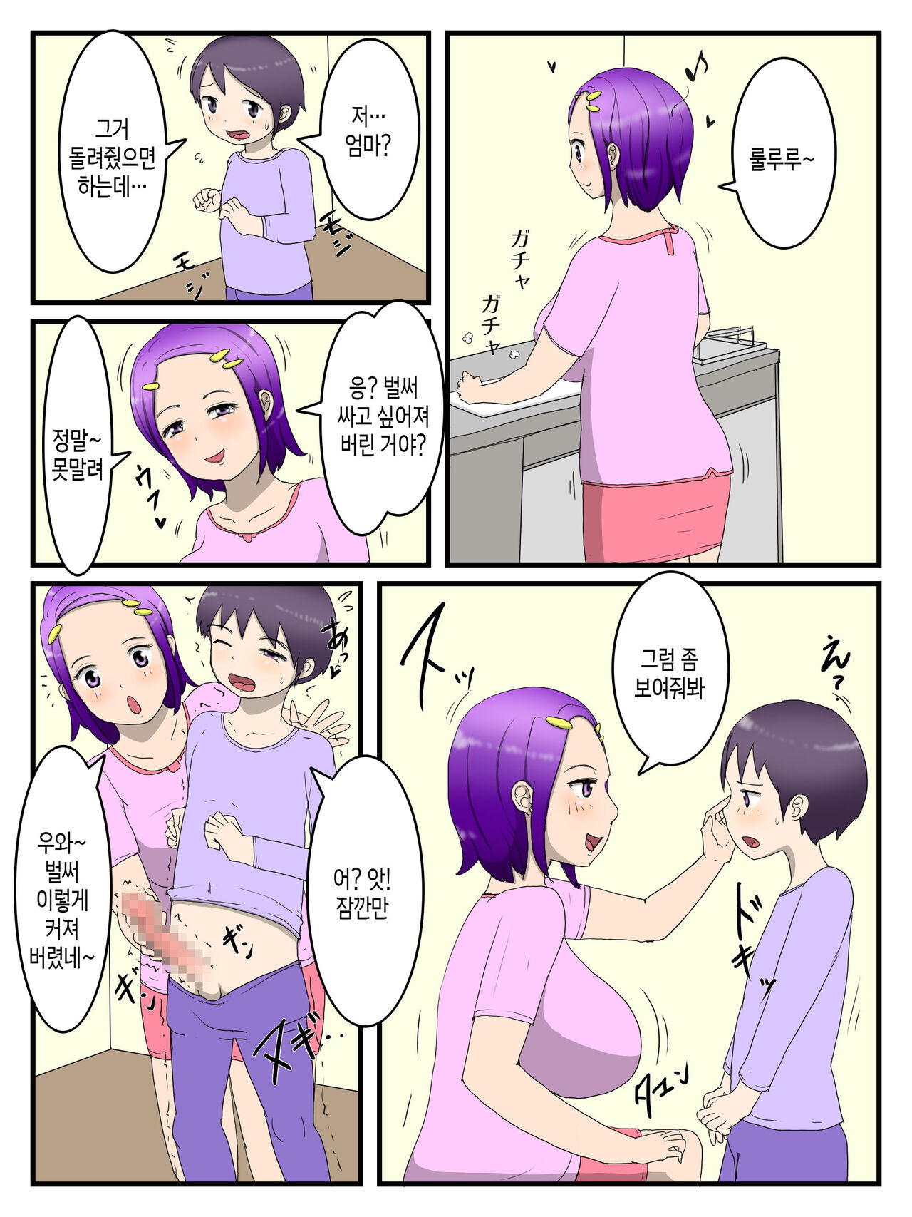 Boku to Mama to no Onaho Keiyaku  | 나와 엄마와의 오나홀 계약 page 10 full