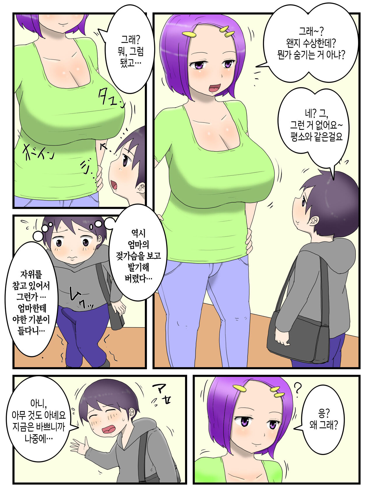 Boku to Mama to no Onaho Keiyaku  | 나와 엄마와의 오나홀 계약 page 4 full