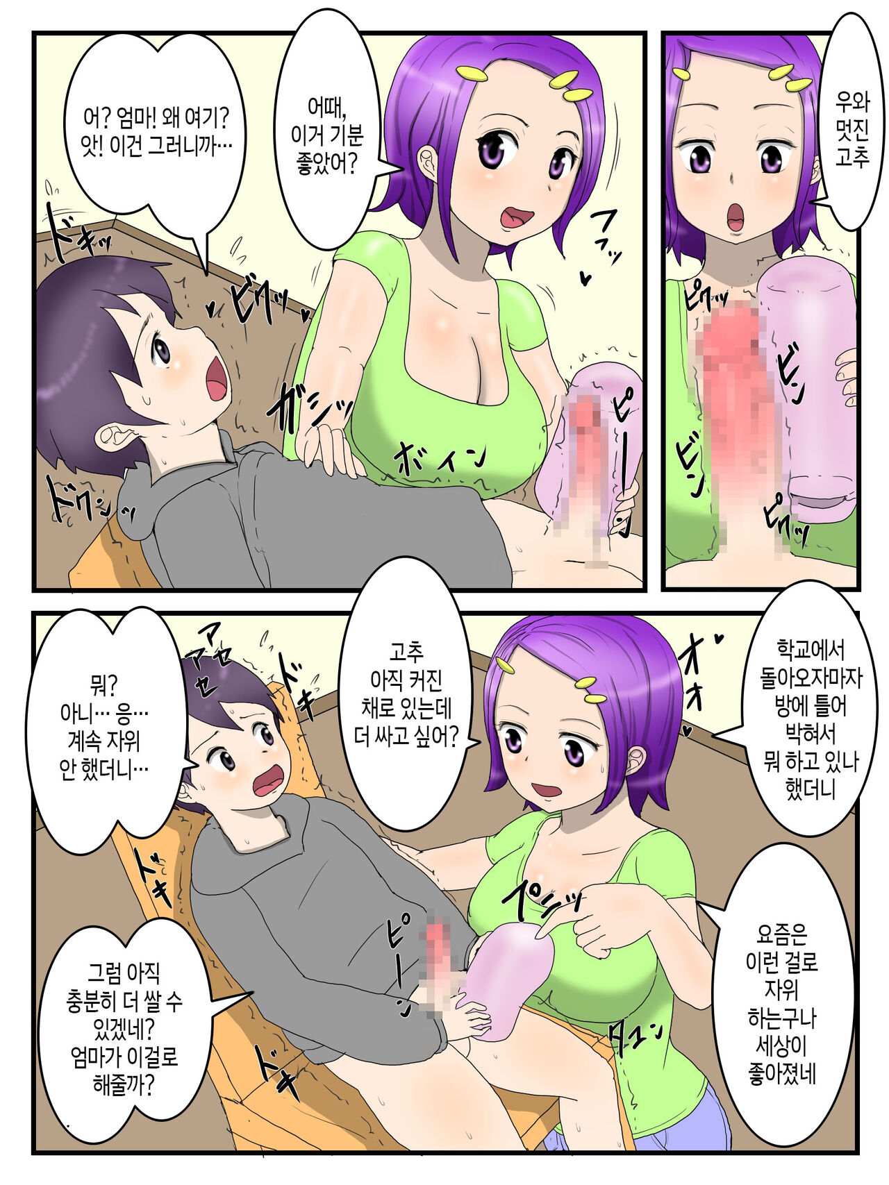 Boku to Mama to no Onaho Keiyaku  | 나와 엄마와의 오나홀 계약 page 7 full