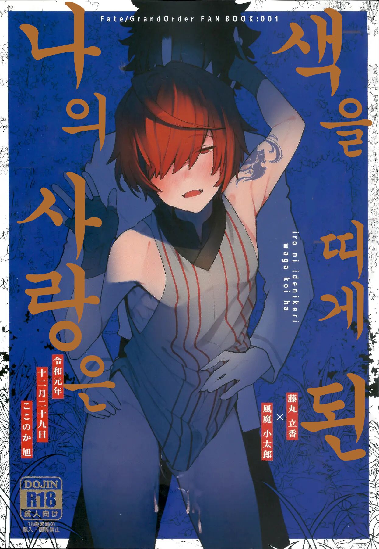 Iro Ni De De Nikeri Wagakoiha | 색을 띠게 된 나의 사랑은 page 1 full